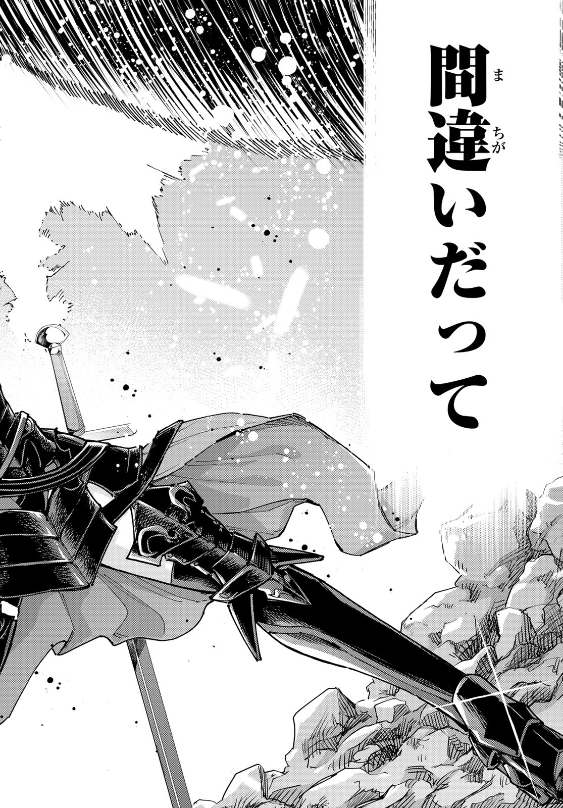 Fate/Grand Order - Turas Realta Chapter 82 32ページ
