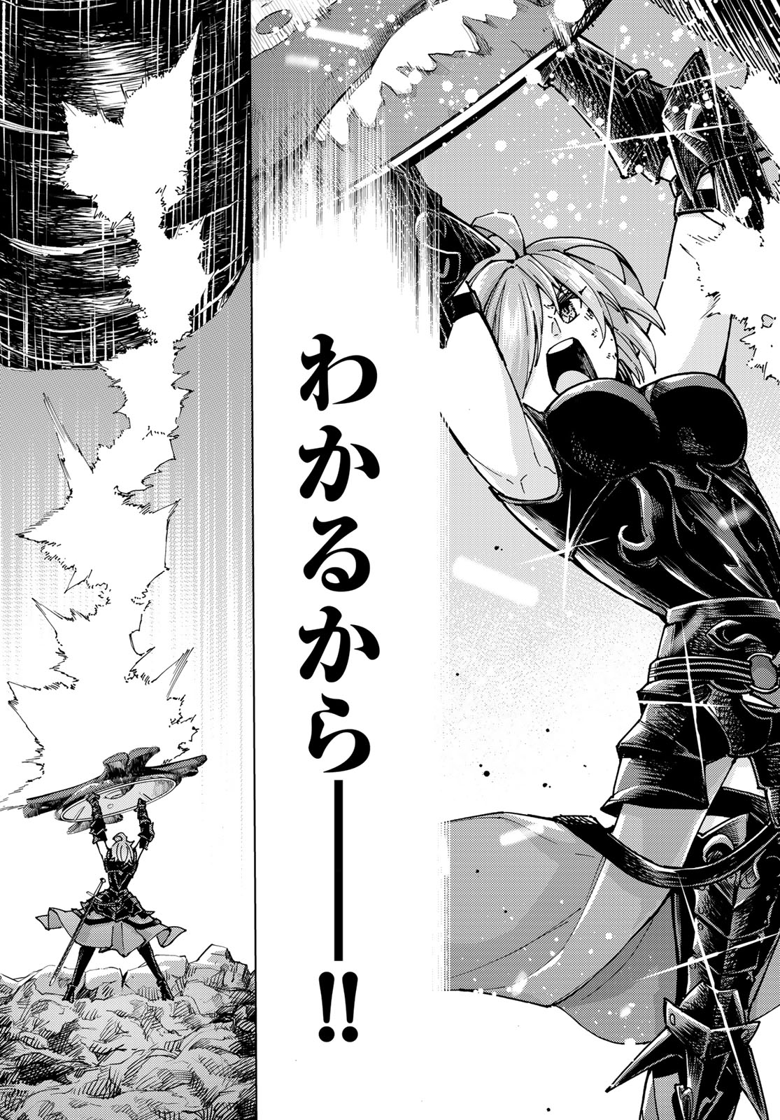Fate/Grand Order - Turas Realta Chapter 82 33ページ