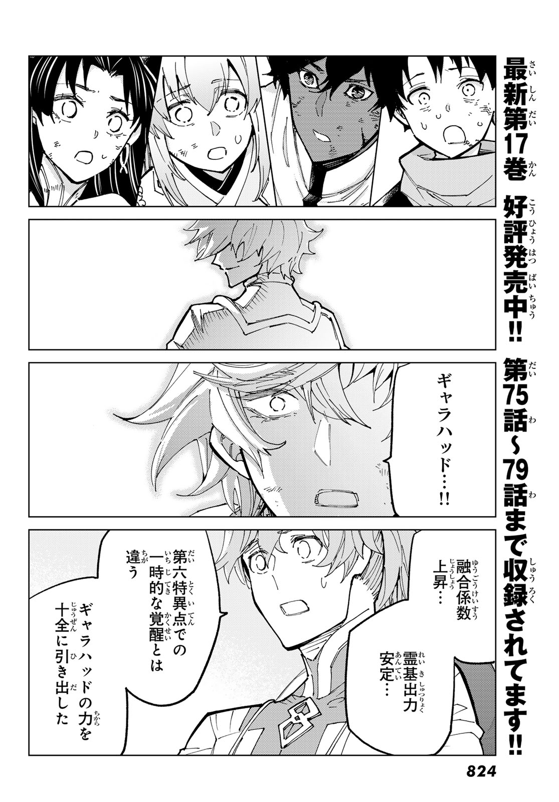 Fate/Grand Order - Turas Realta Chapter 82 34ページ
