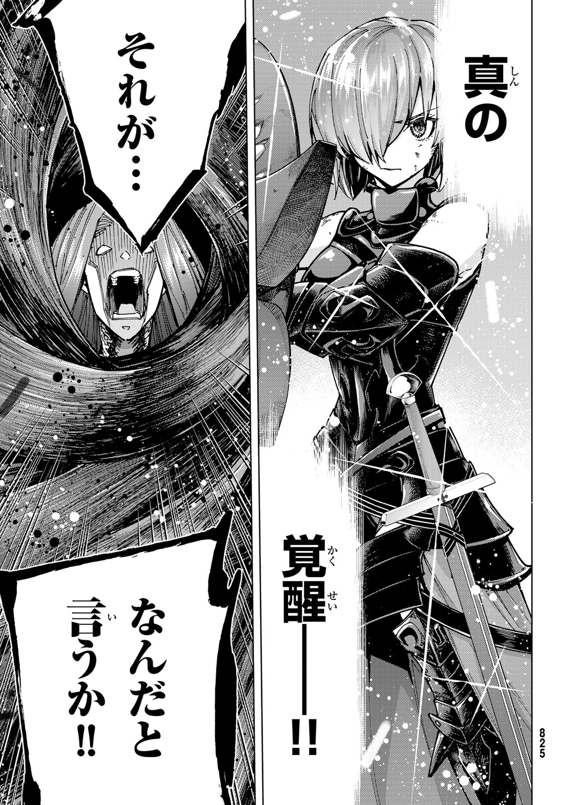 Fate/Grand Order - Turas Realta Chapter 82 35ページ