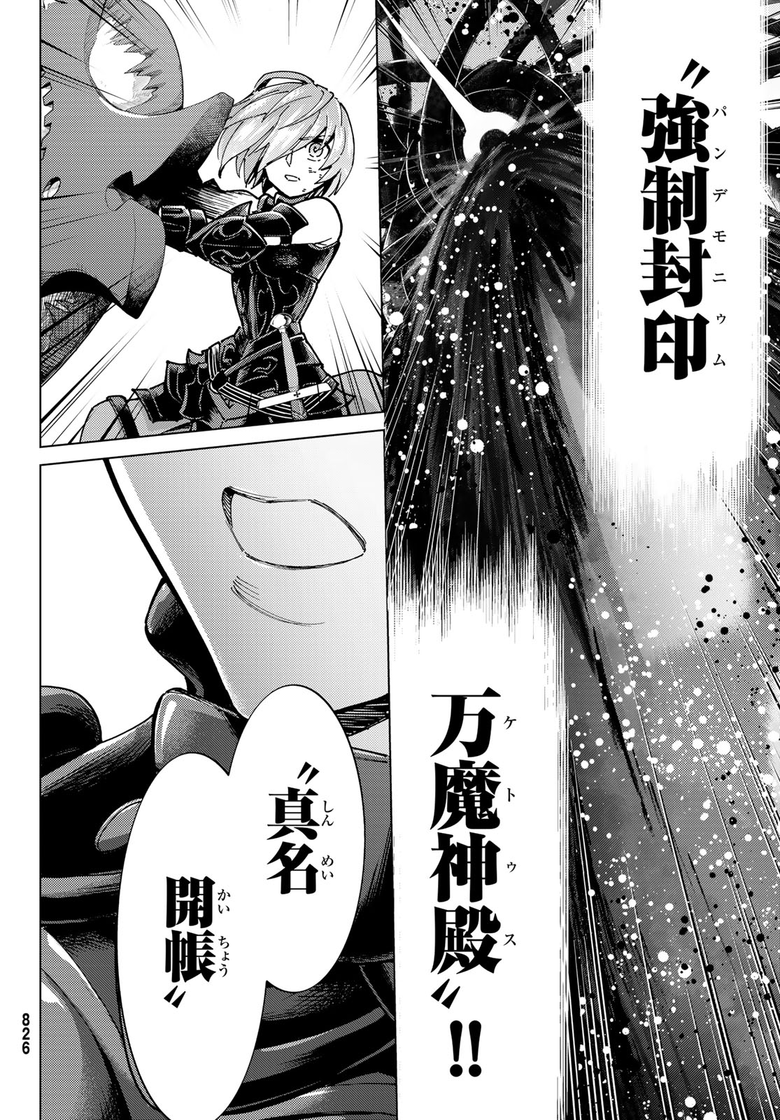 Fate/Grand Order - Turas Realta Chapter 82 36ページ