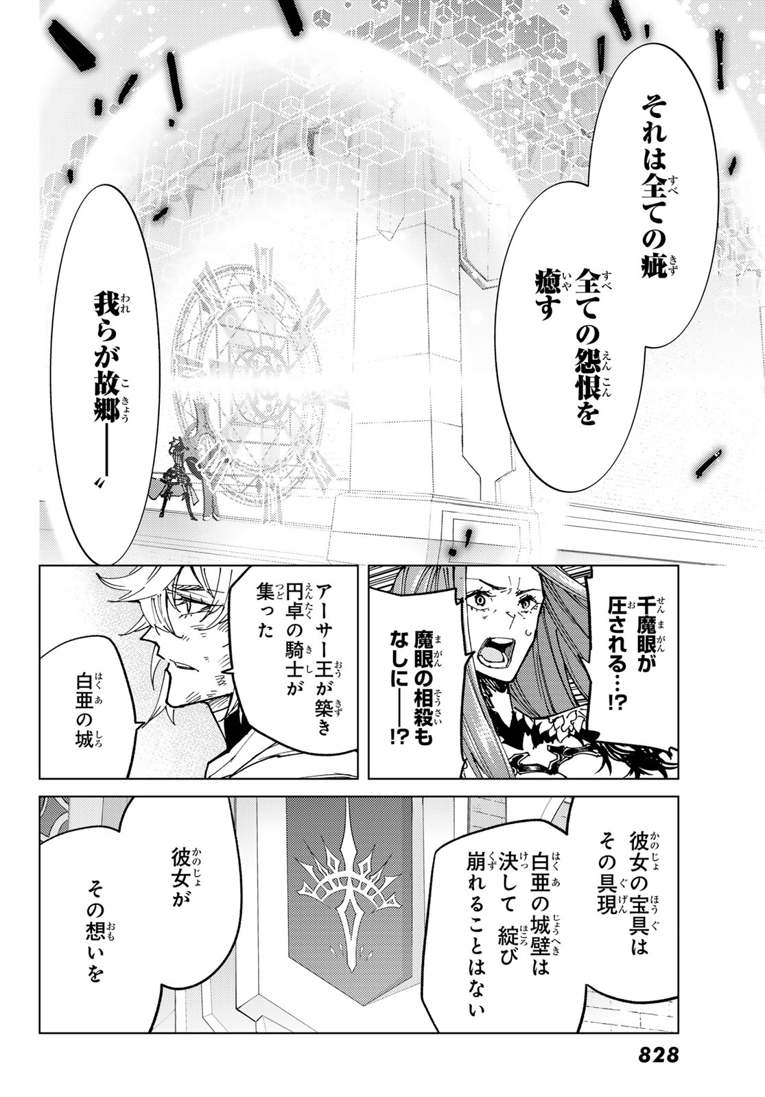 Fate/Grand Order - Turas Realta Chapter 82 38ページ