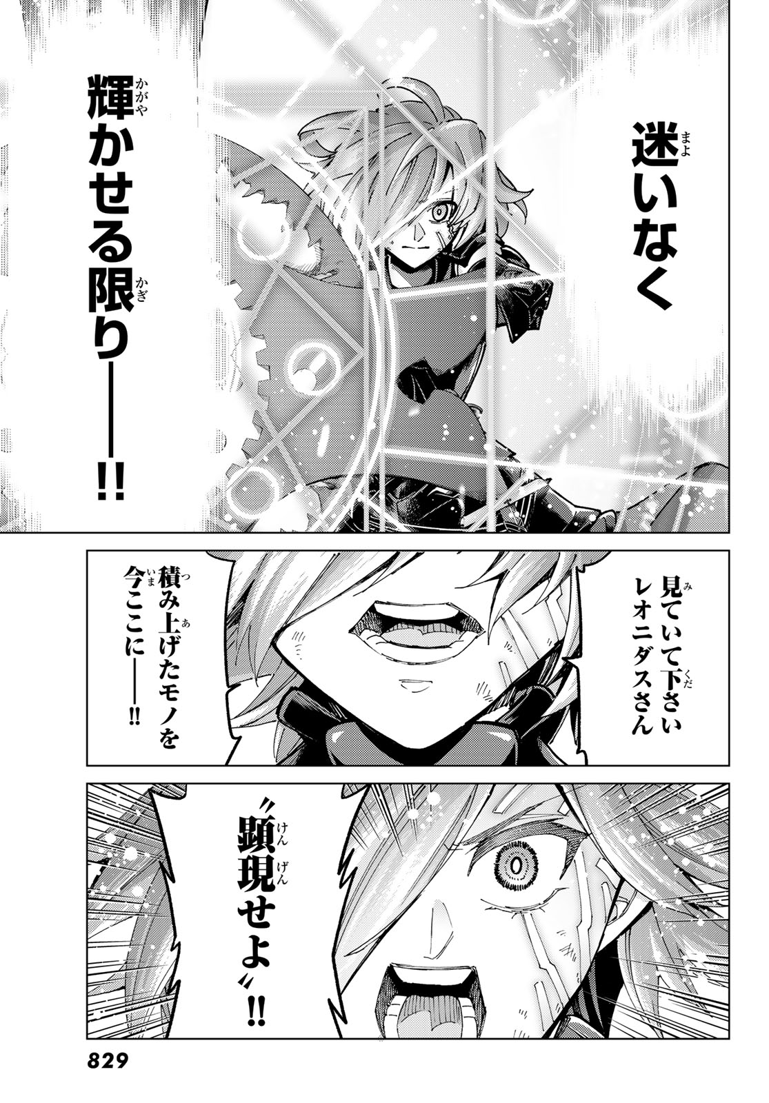 Fate/Grand Order - Turas Realta Chapter 82 39ページ