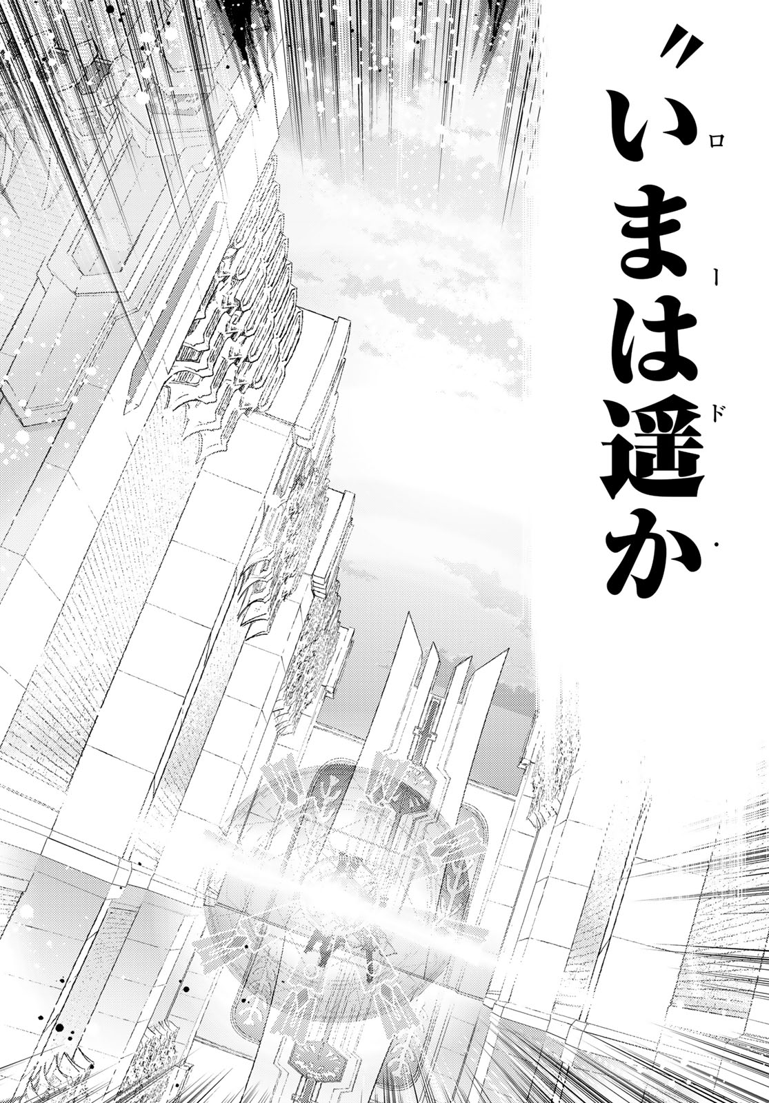 Fate/Grand Order - Turas Realta Chapter 82 40ページ