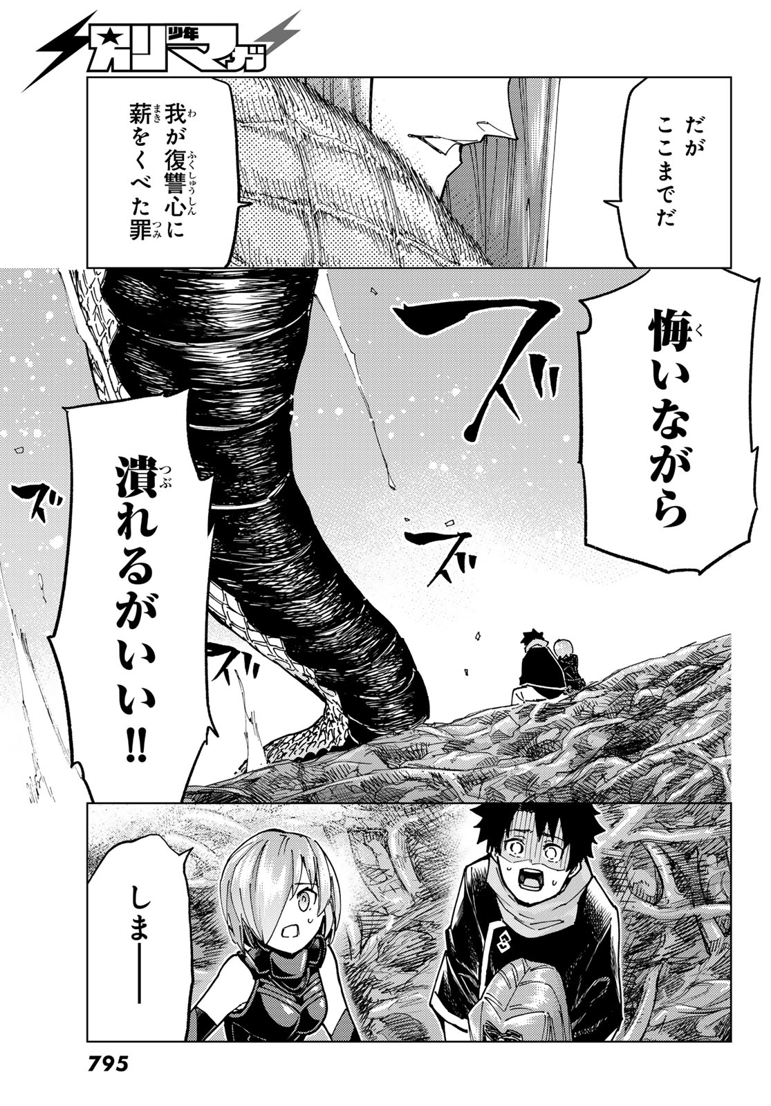 Fate/Grand Order - Turas Realta Chapter 82 5ページ