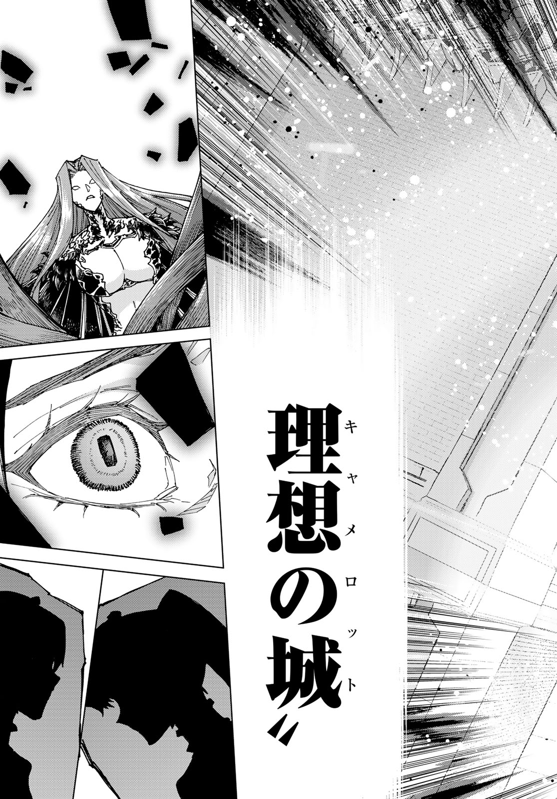 Fate/Grand Order - Turas Realta Chapter 82 41ページ