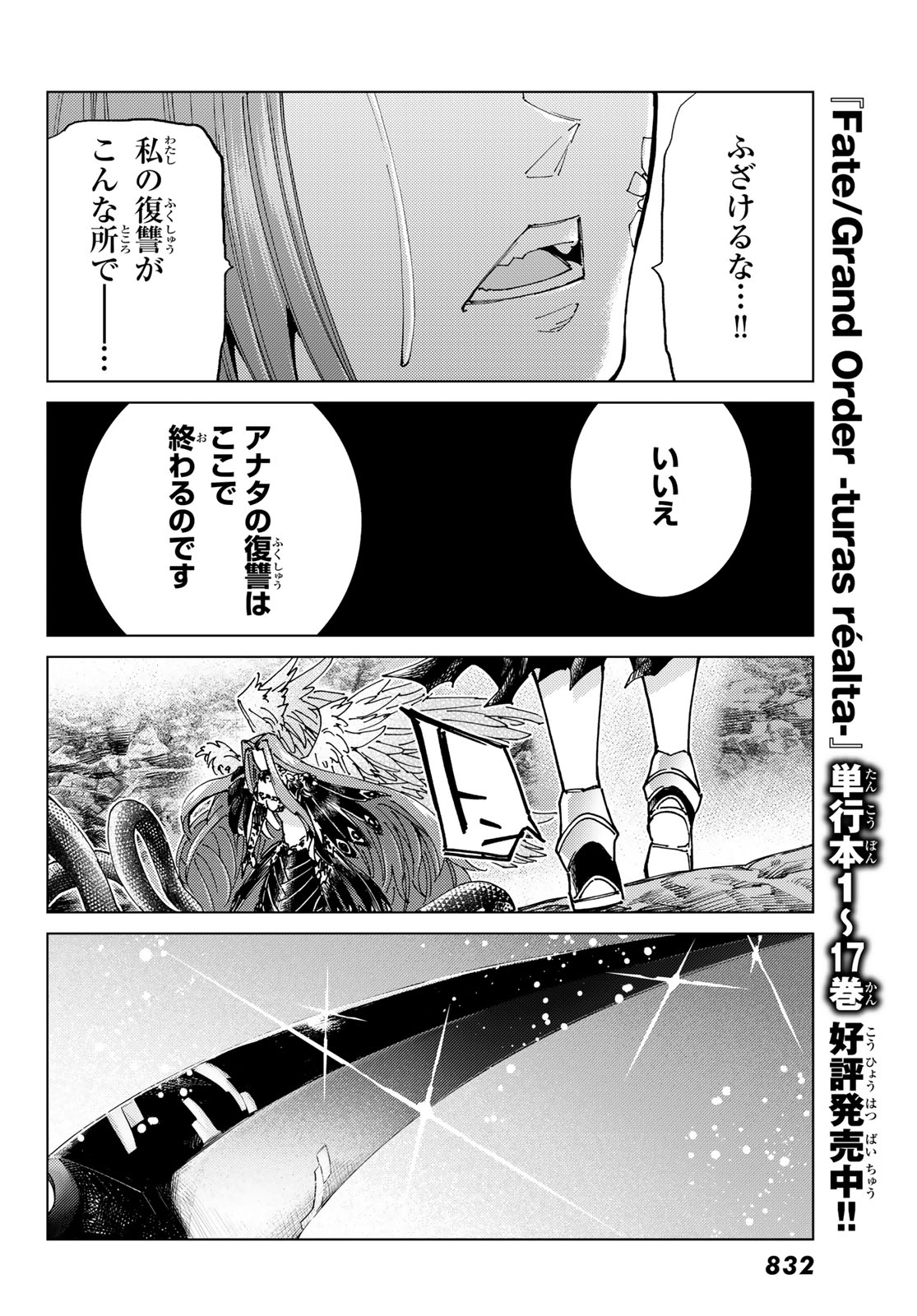 Fate/Grand Order - Turas Realta Chapter 82 42ページ