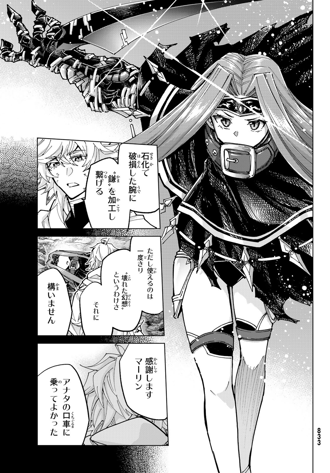 Fate/Grand Order - Turas Realta Chapter 82 43ページ