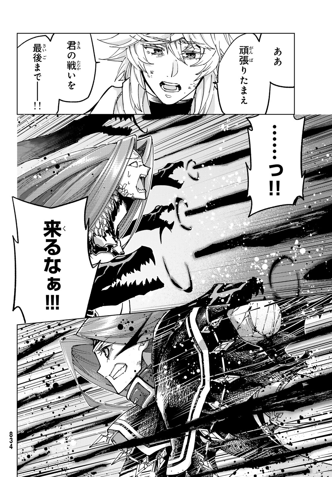Fate/Grand Order - Turas Realta Chapter 82 44ページ