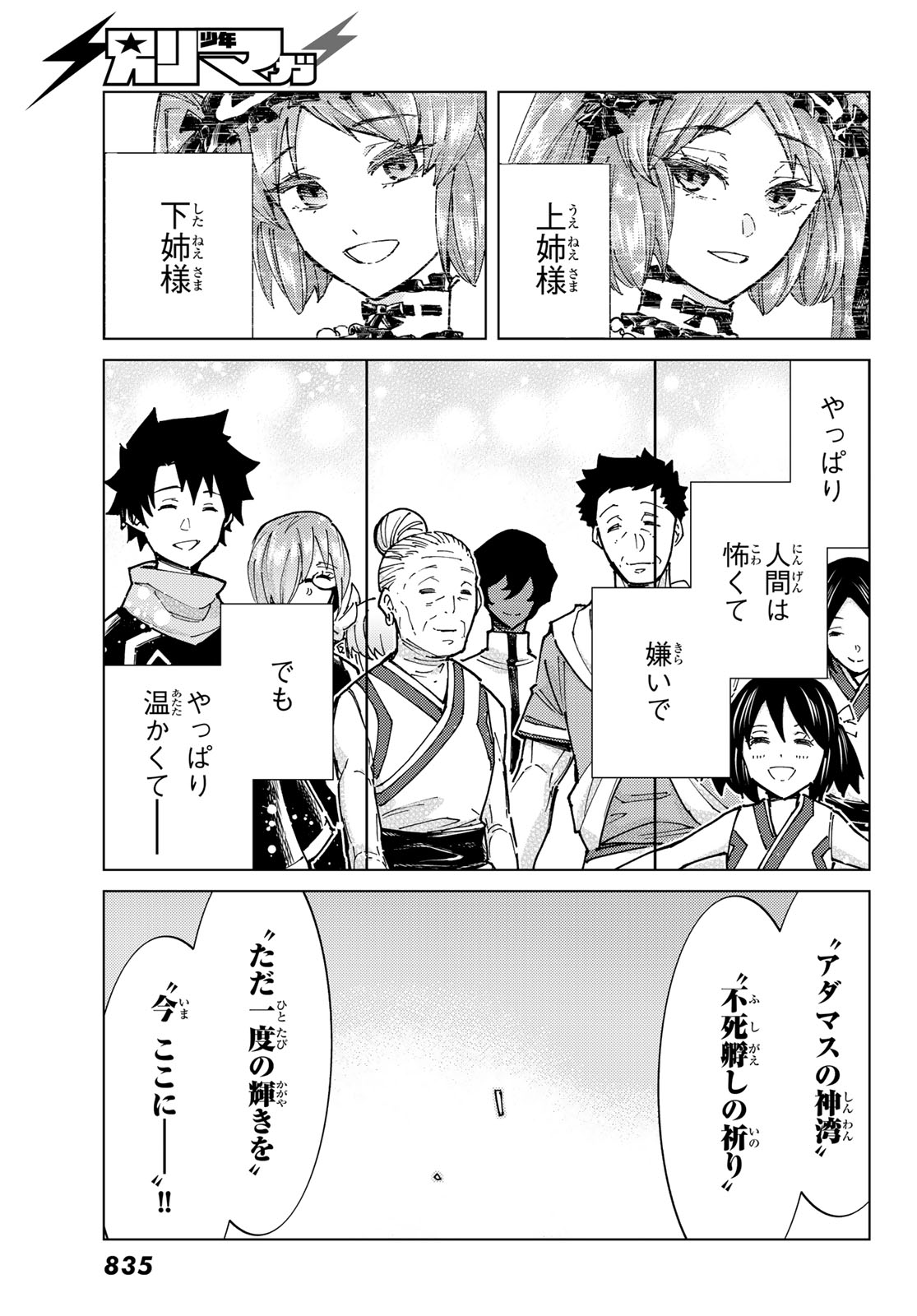 Fate/Grand Order - Turas Realta Chapter 82 45ページ