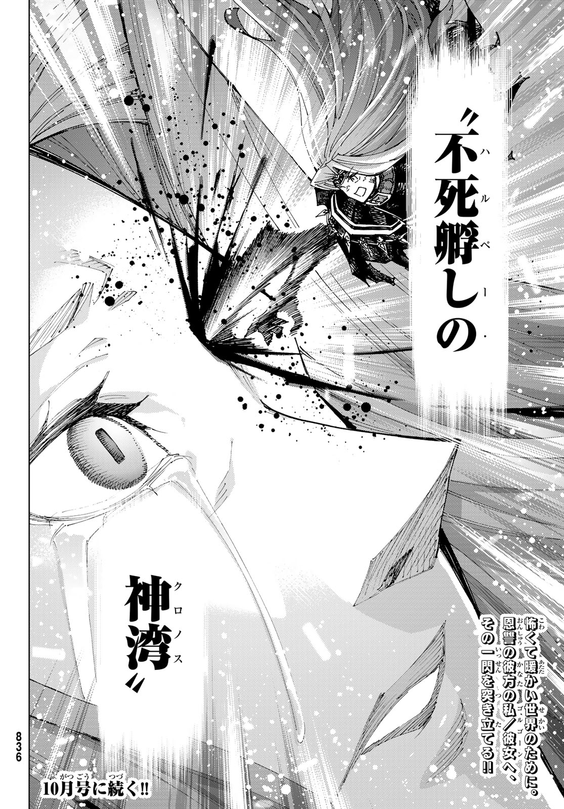 Fate/Grand Order - Turas Realta Chapter 82 46ページ
