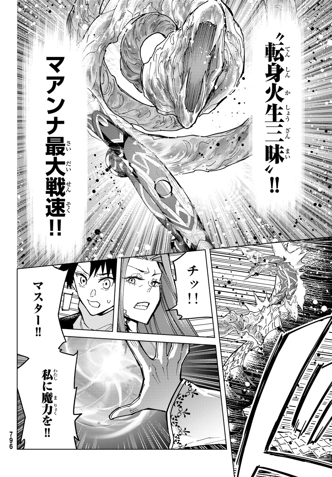 Fate/Grand Order - Turas Realta Chapter 82 6ページ