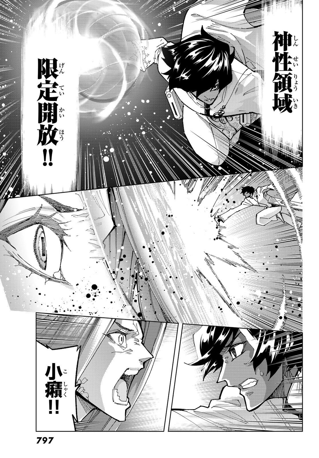 Fate/Grand Order - Turas Realta Chapter 82 7ページ