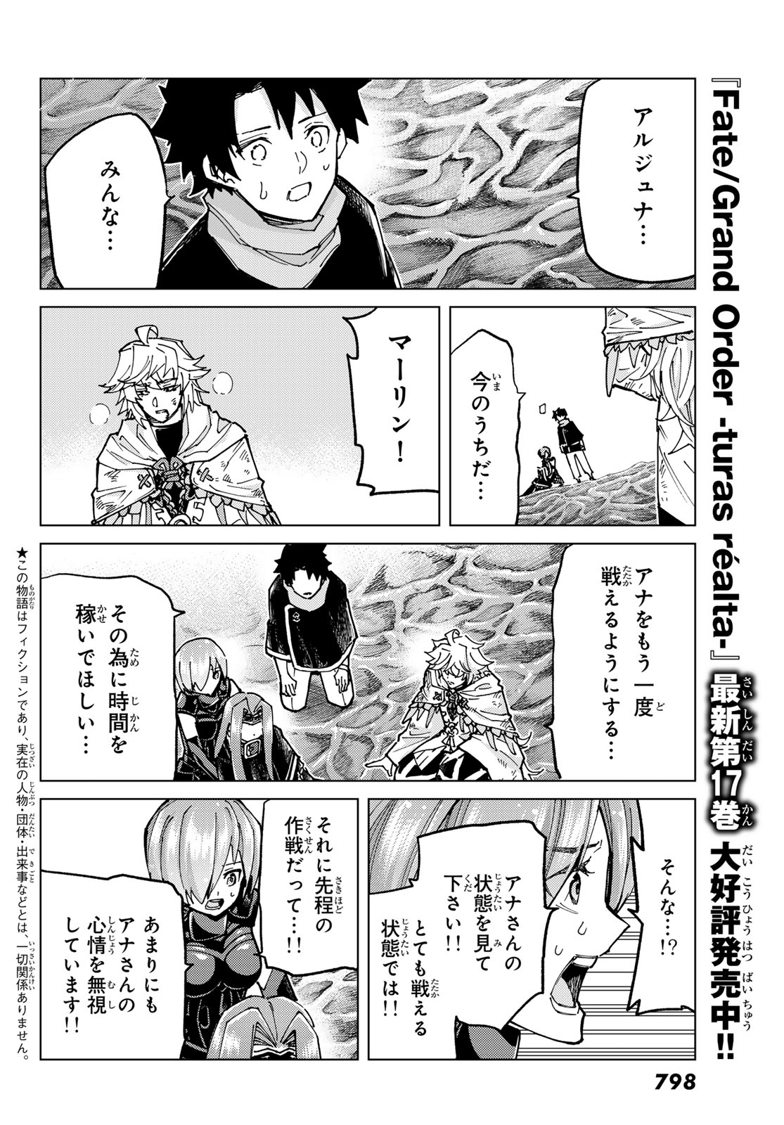 Fate/Grand Order - Turas Realta Chapter 82 8ページ