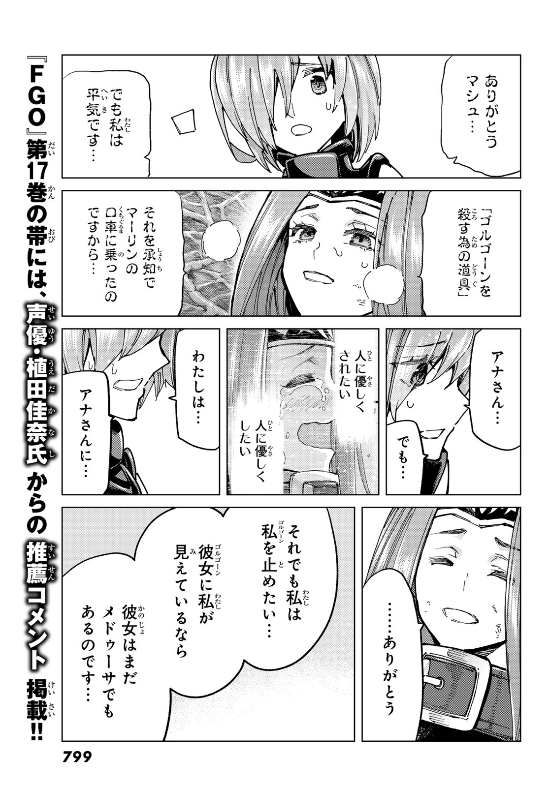 Fate/Grand Order - Turas Realta Chapter 82 9ページ