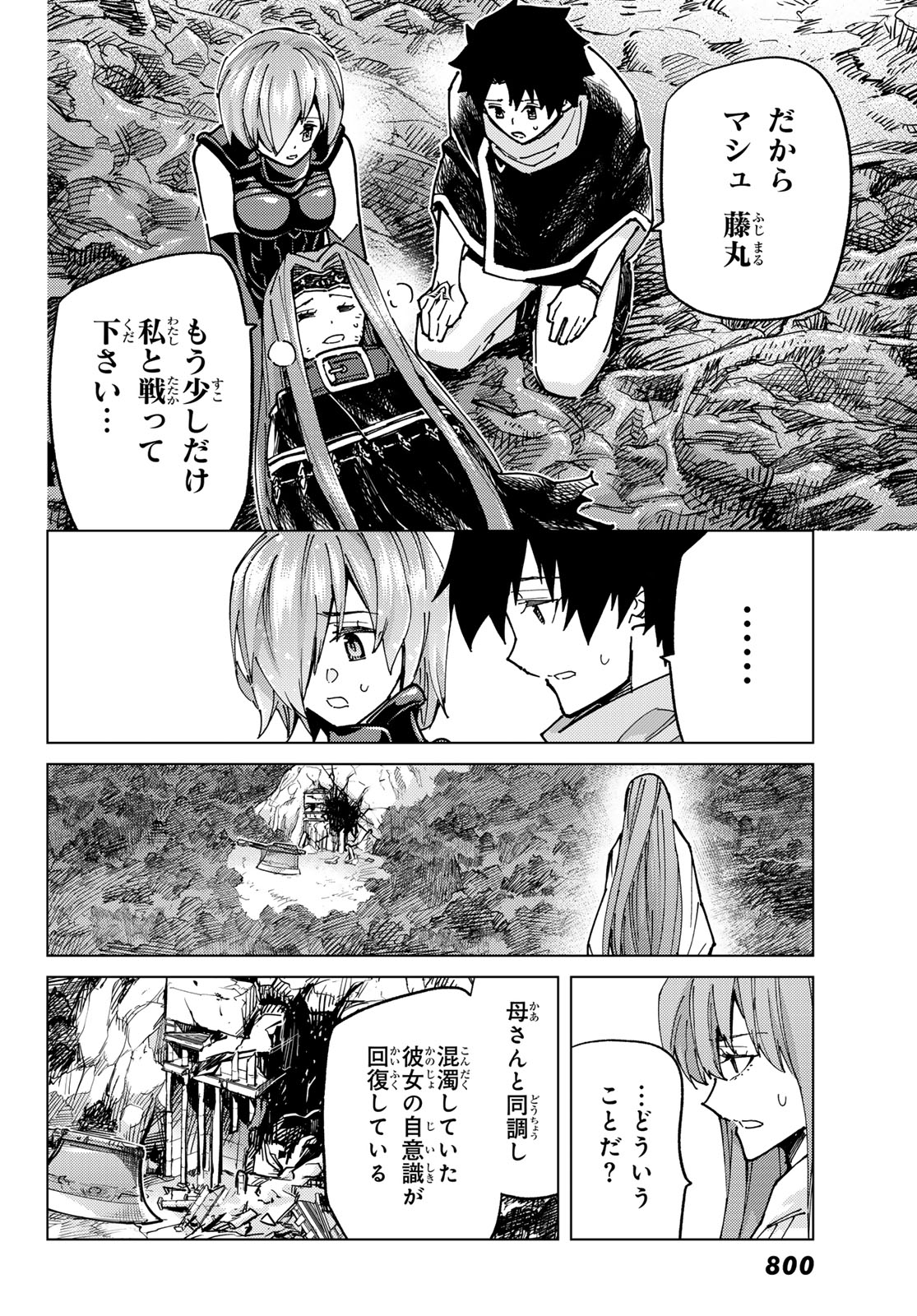 Fate/Grand Order - Turas Realta Chapter 82 10ページ