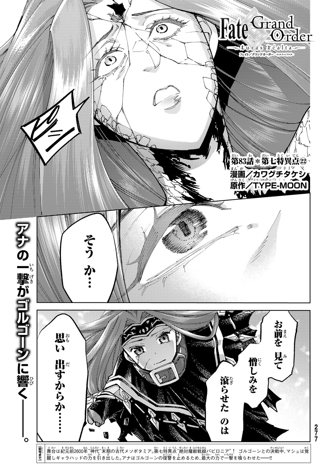 Fate/Grand Order - Turas Realta Chapter 83 1ページ