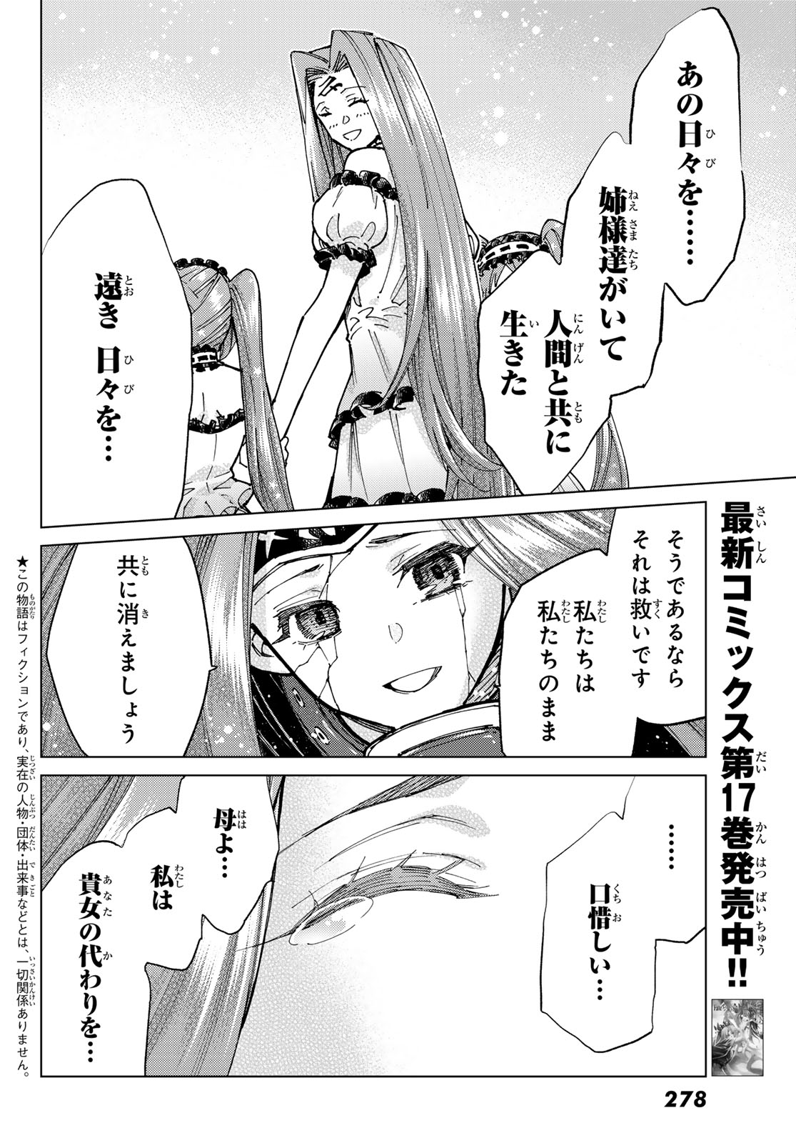 Fate/Grand Order - Turas Realta Chapter 83 2ページ