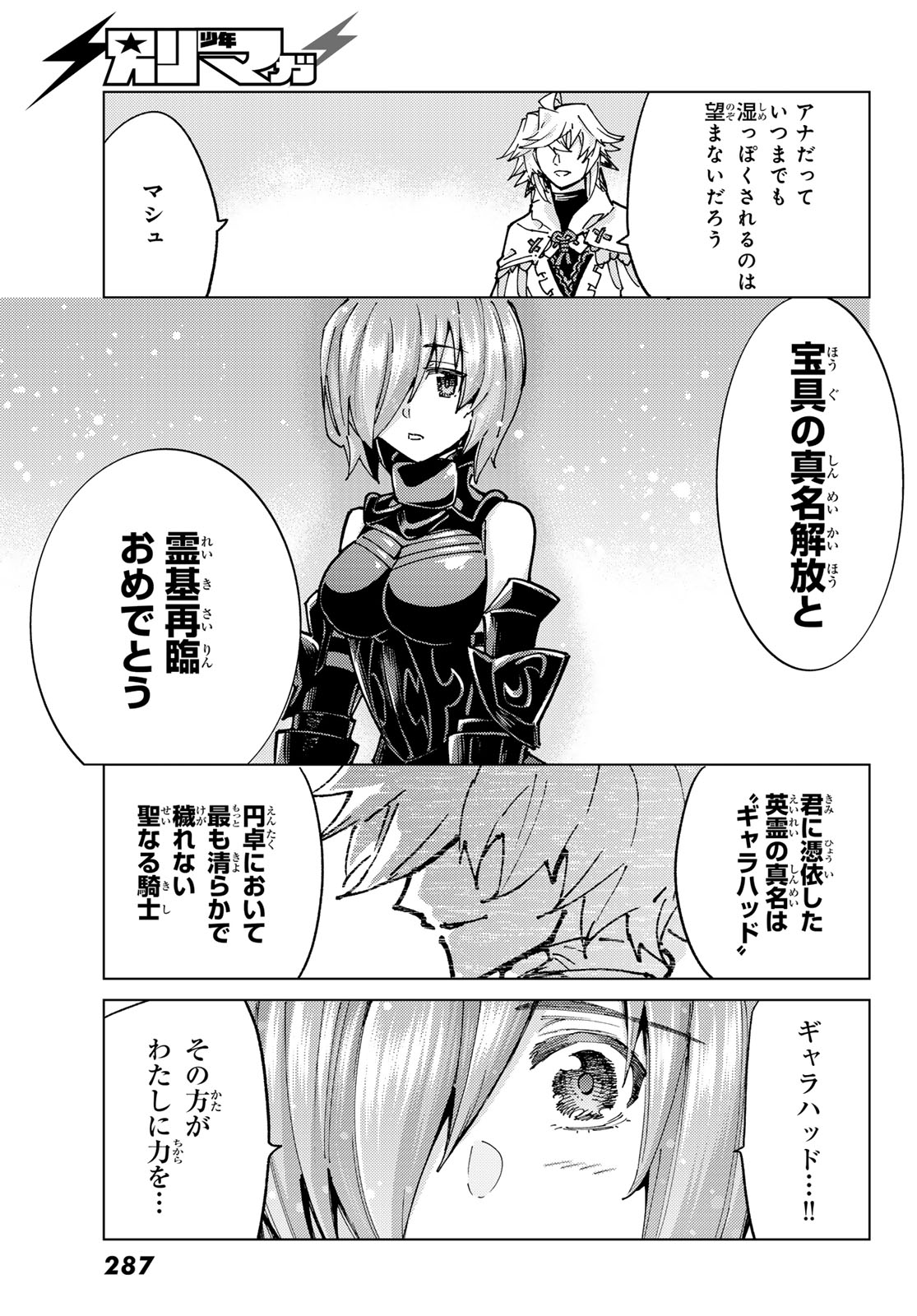 Fate/Grand Order - Turas Realta Chapter 83 11ページ