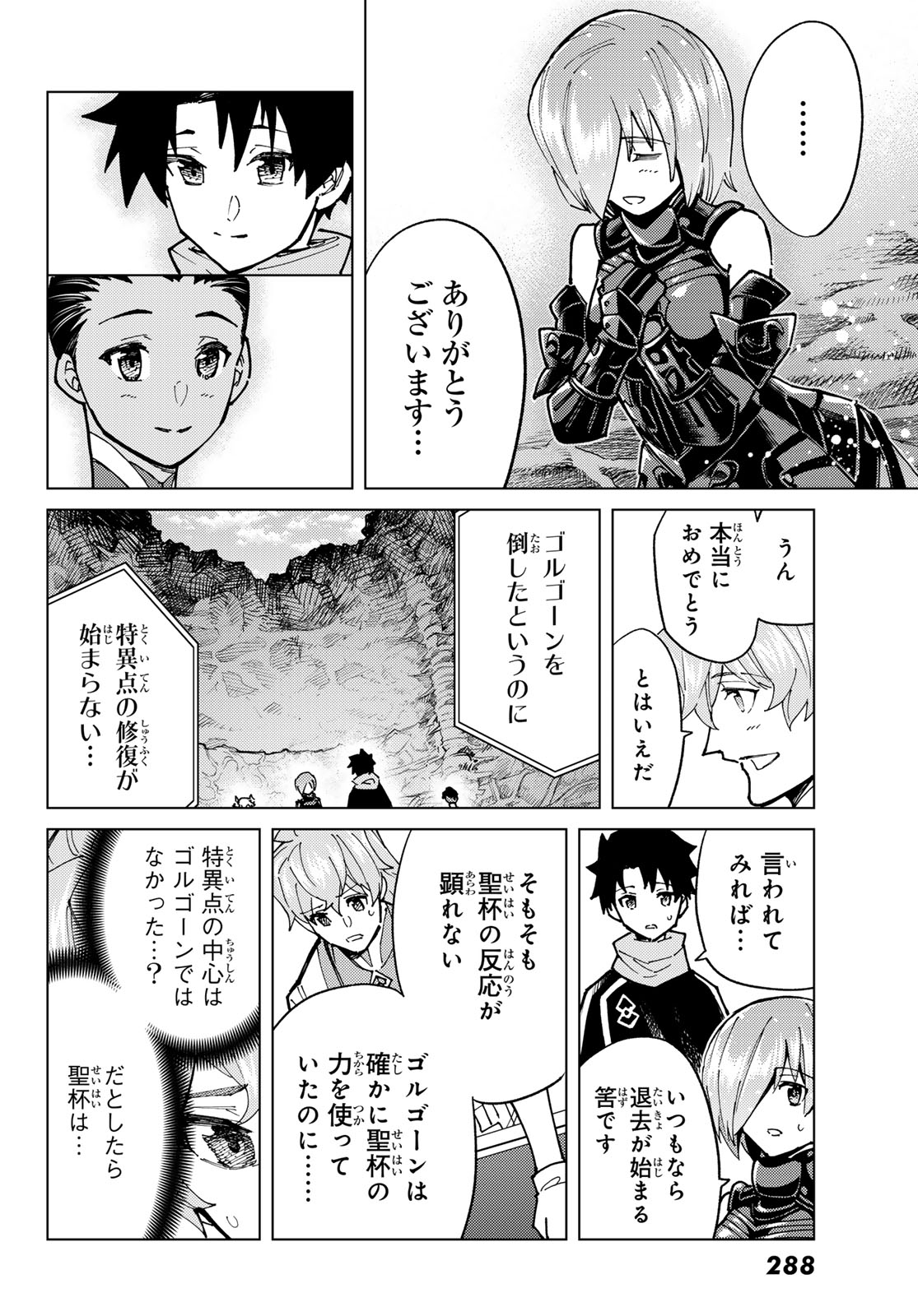 Fate/Grand Order - Turas Realta Chapter 83 12ページ