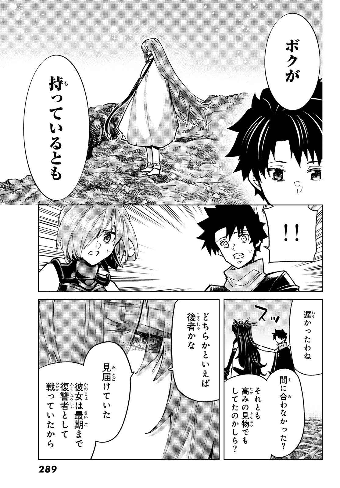 Fate/Grand Order - Turas Realta Chapter 83 13ページ