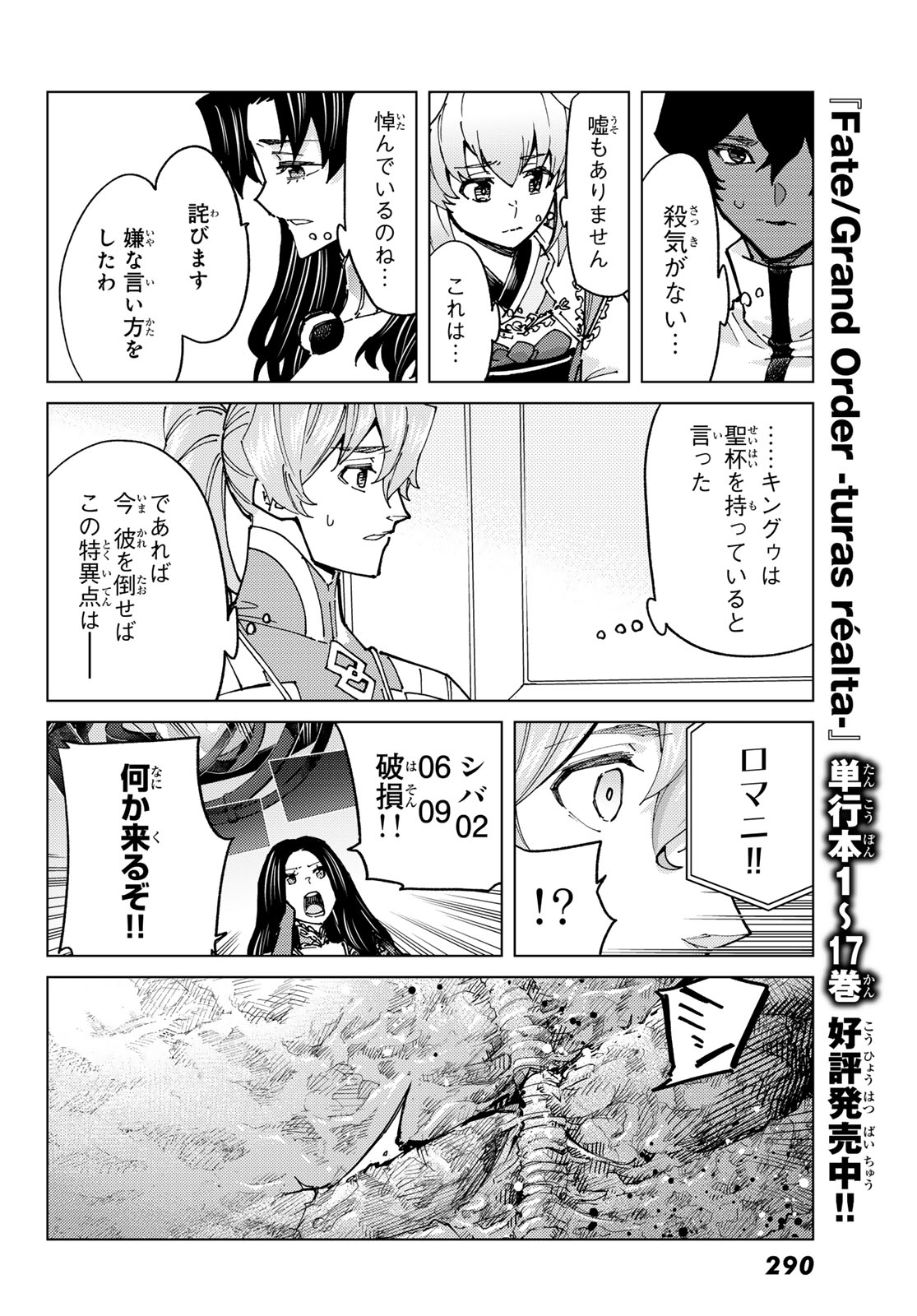 Fate/Grand Order - Turas Realta Chapter 83 14ページ