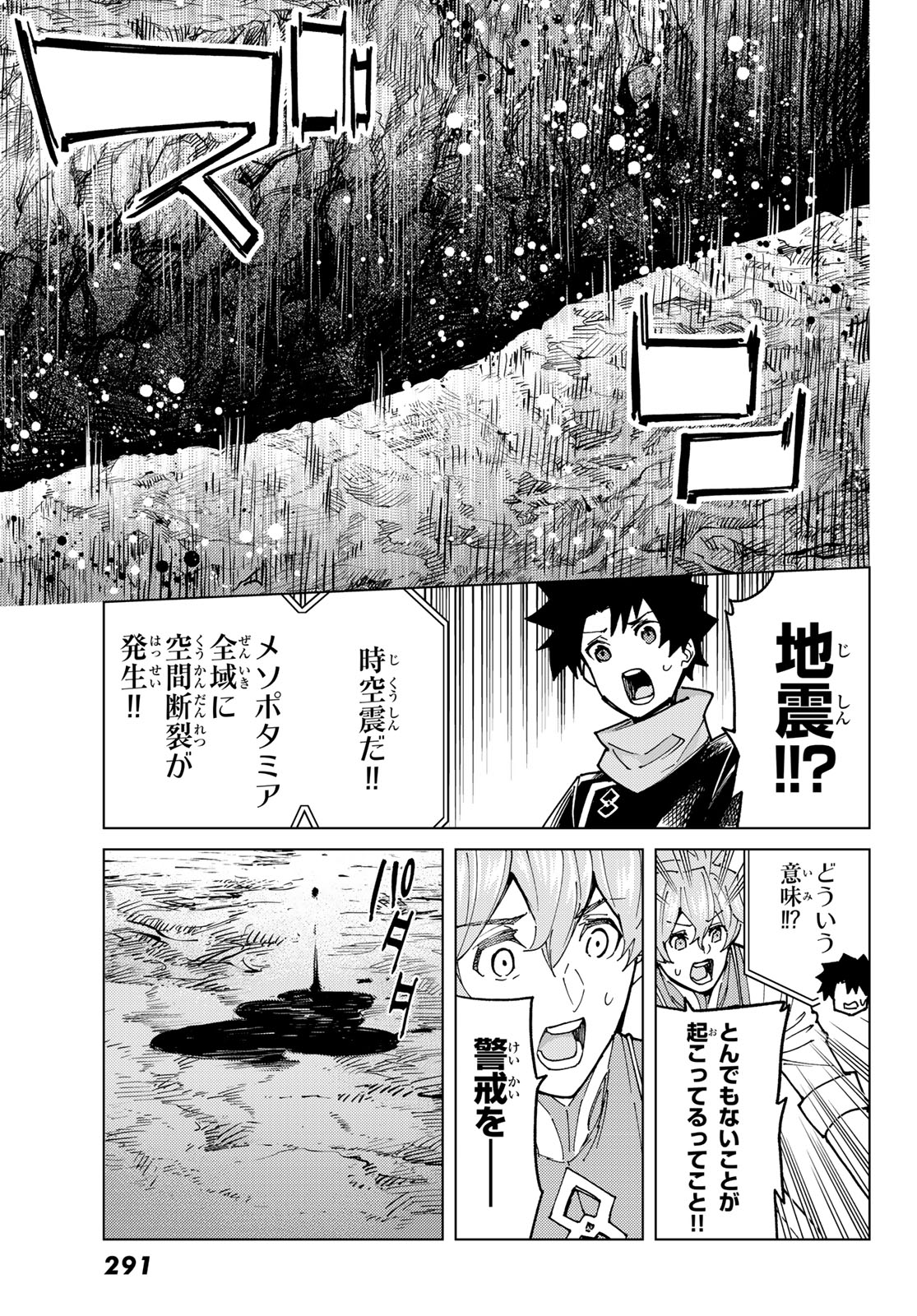 Fate/Grand Order - Turas Realta Chapter 83 15ページ