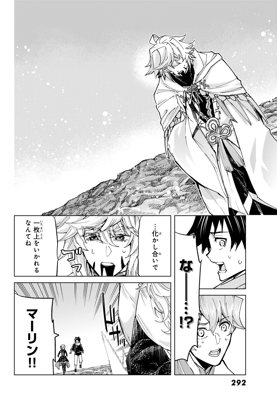 Fate/Grand Order - Turas Realta Chapter 83 16ページ