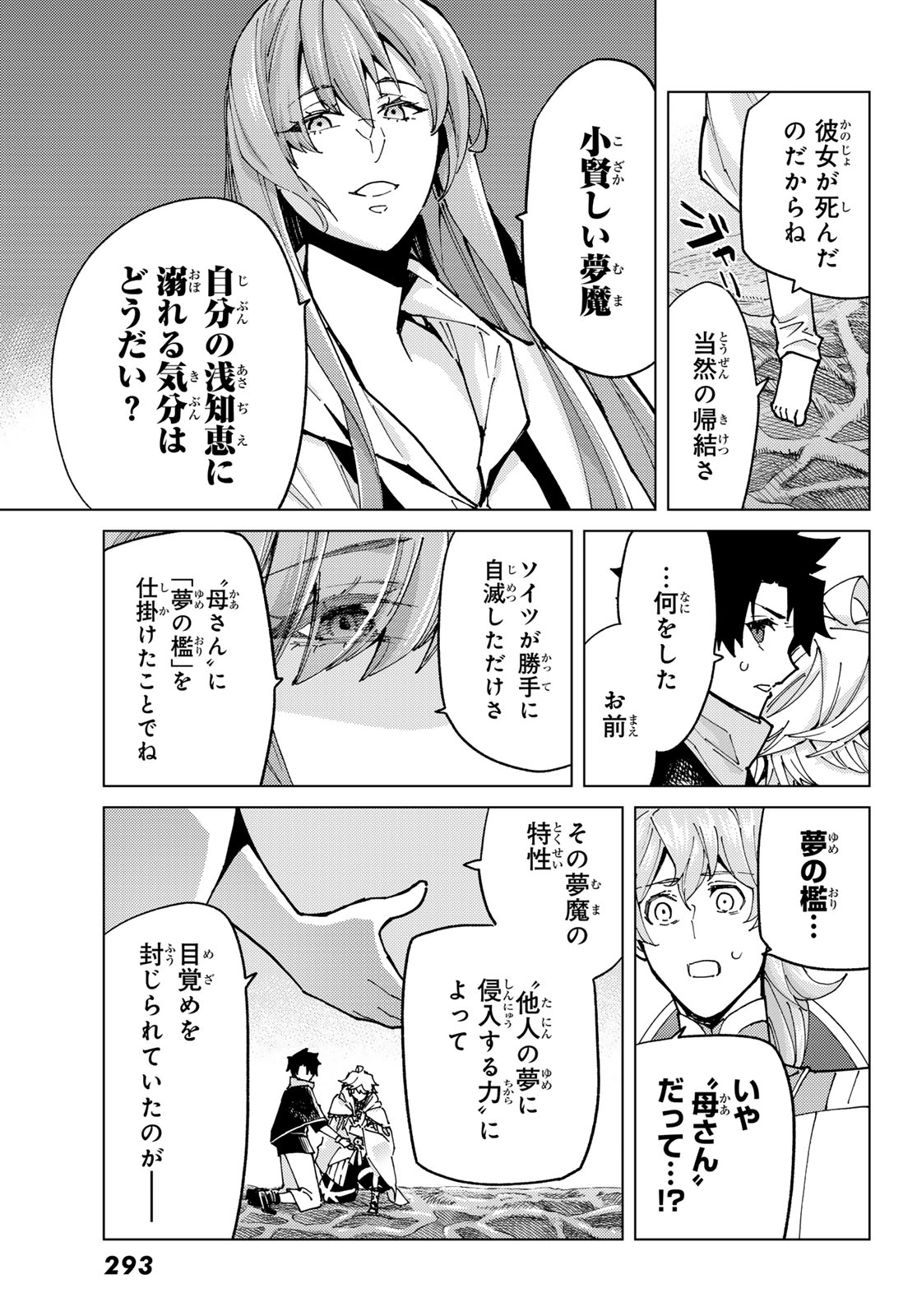 Fate/Grand Order - Turas Realta Chapter 83 17ページ