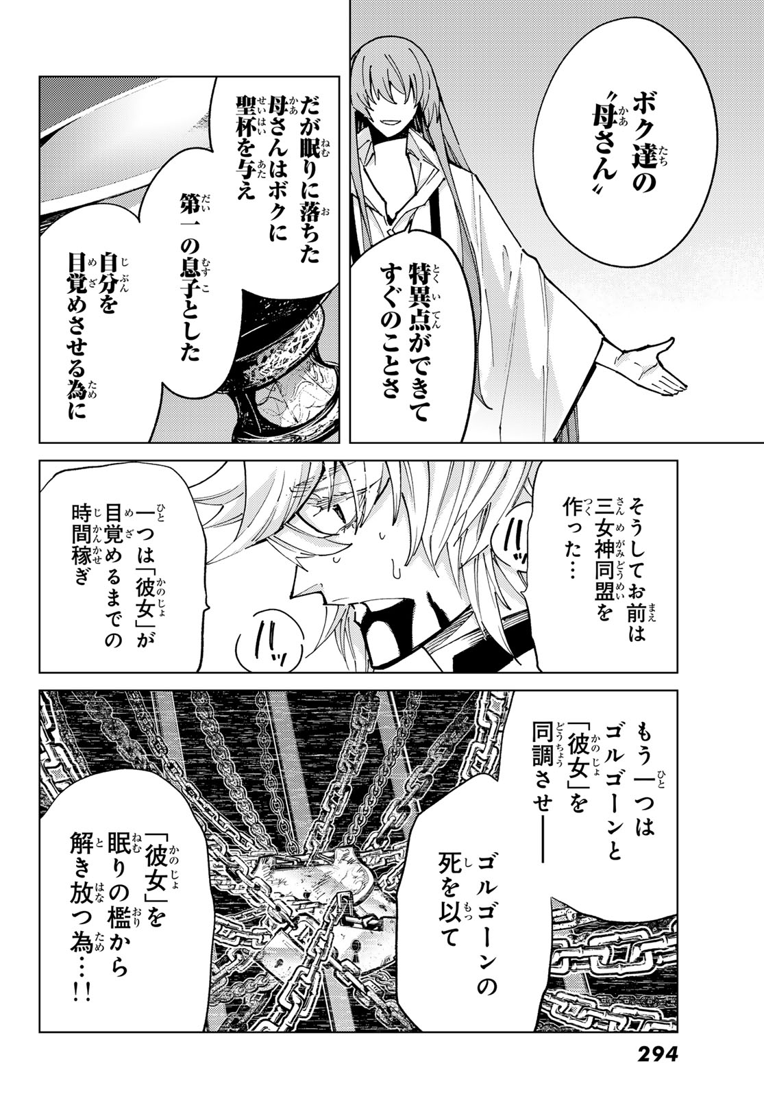 Fate/Grand Order - Turas Realta Chapter 83 18ページ