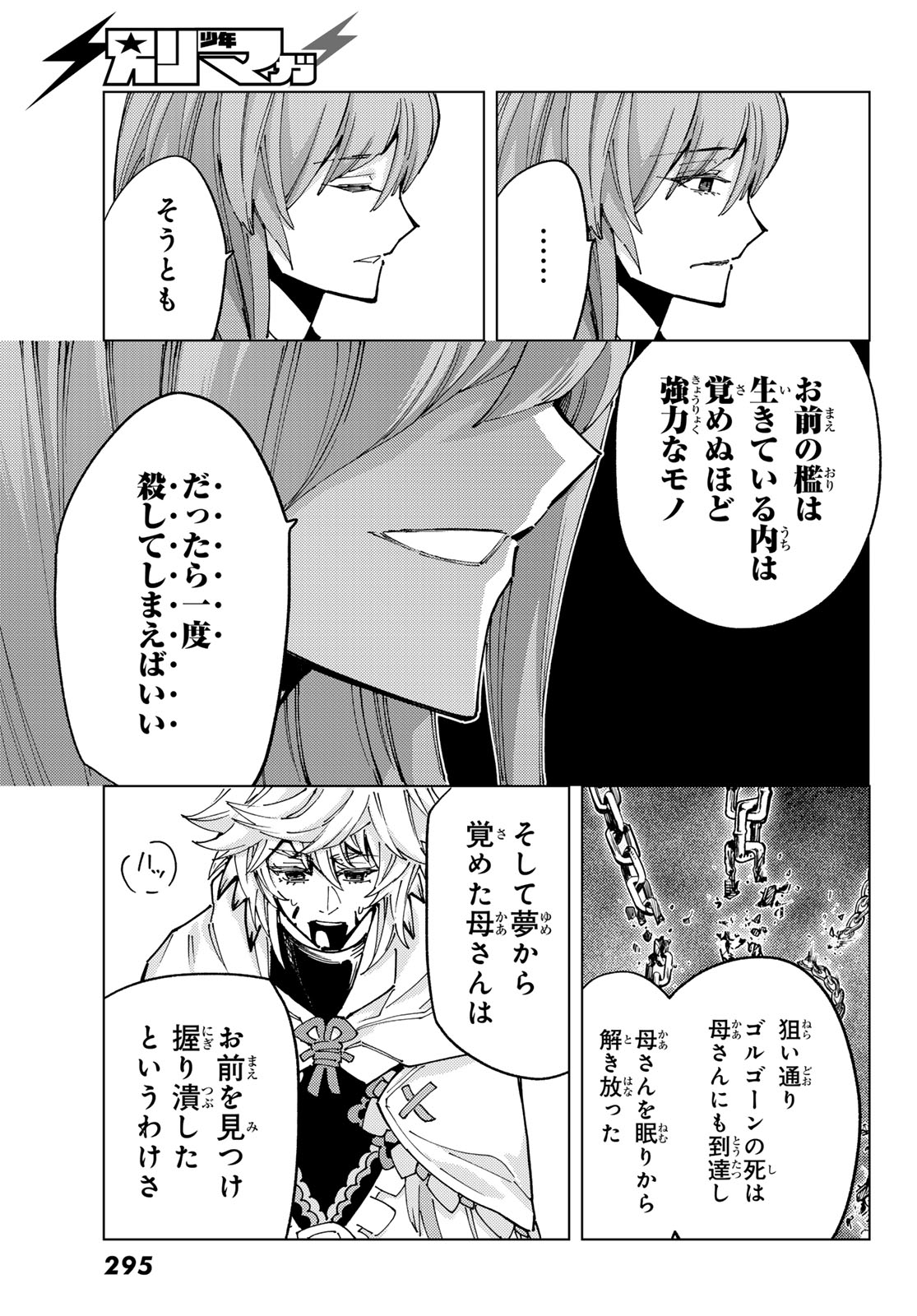 Fate/Grand Order - Turas Realta Chapter 83 19ページ
