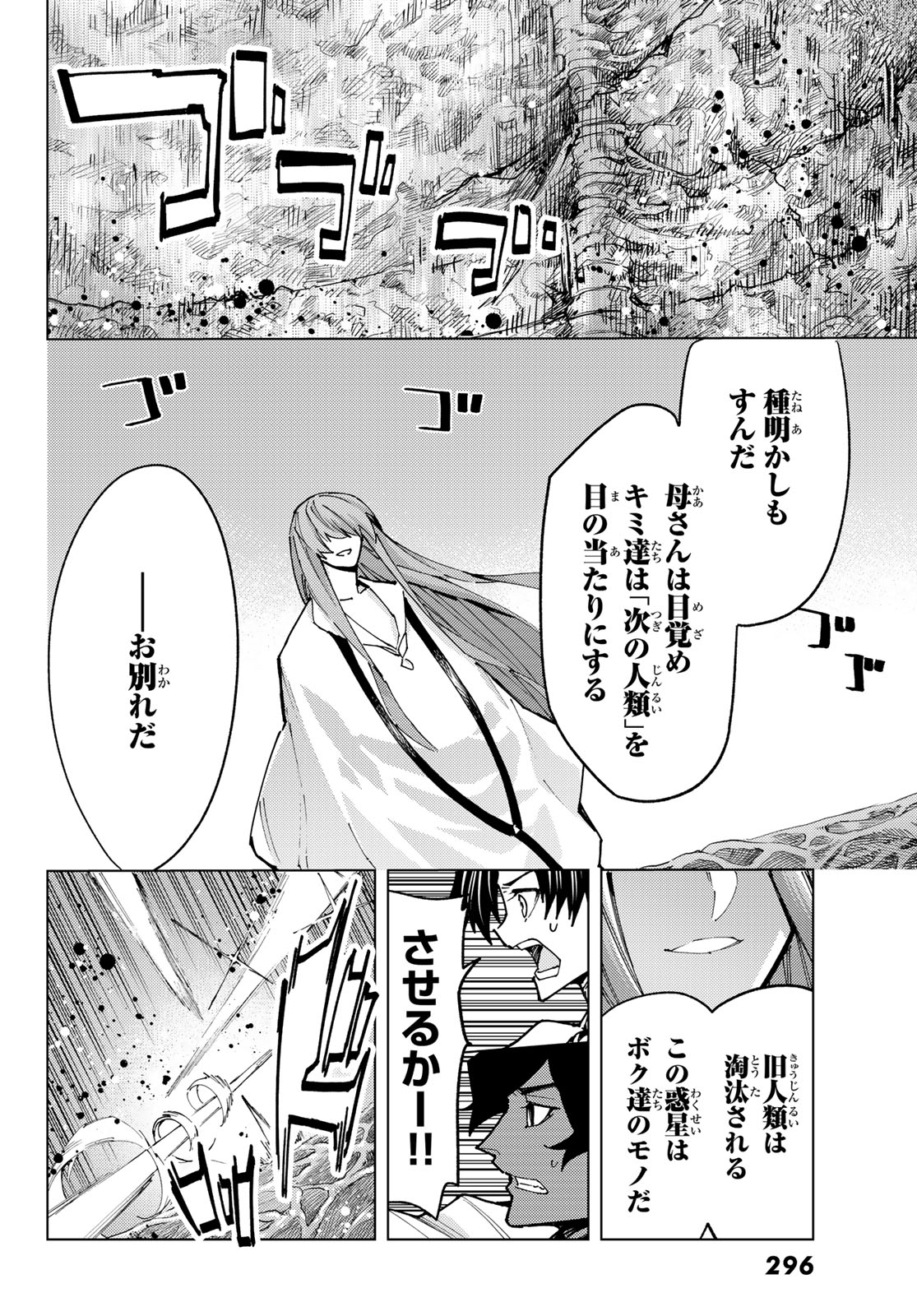 Fate/Grand Order - Turas Realta Chapter 83 20ページ