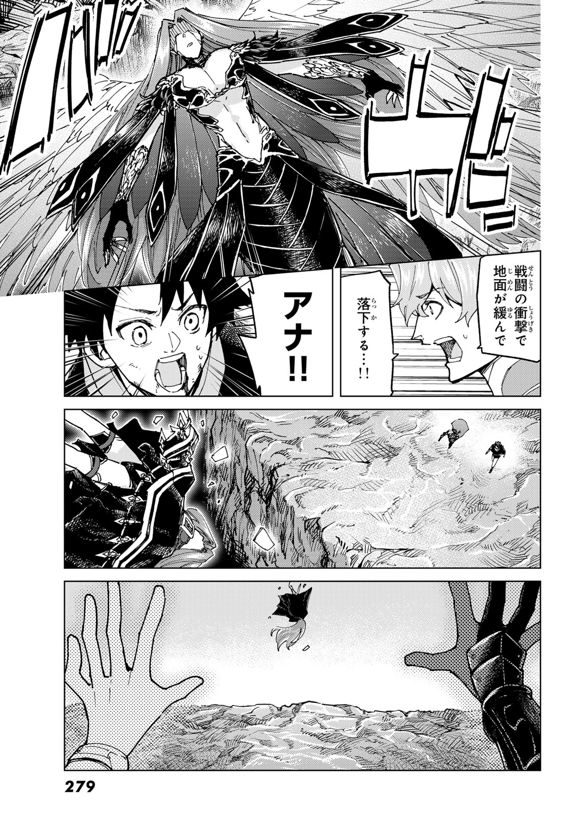 Fate/Grand Order - Turas Realta Chapter 83 3ページ