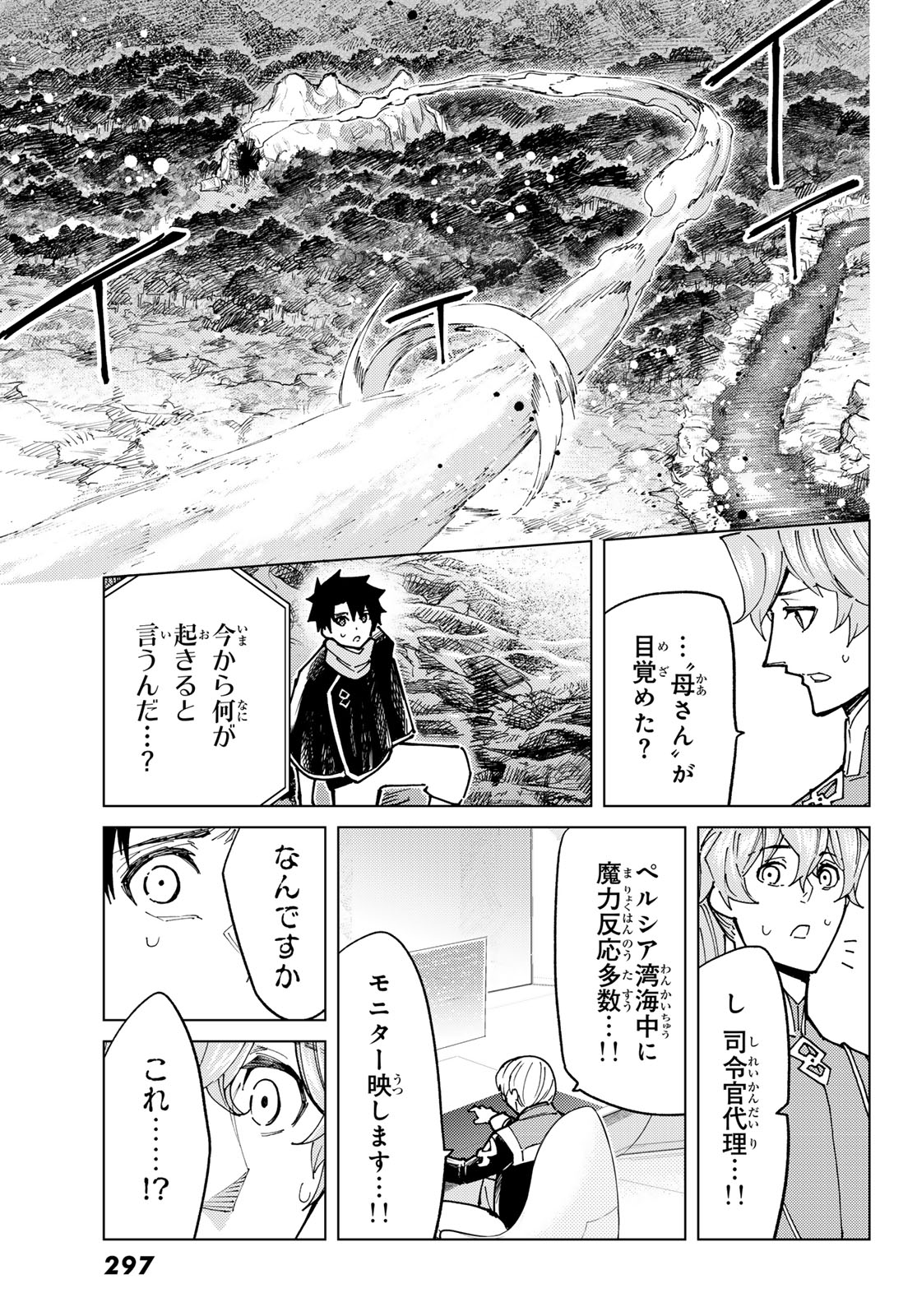 Fate/Grand Order - Turas Realta Chapter 83 21ページ