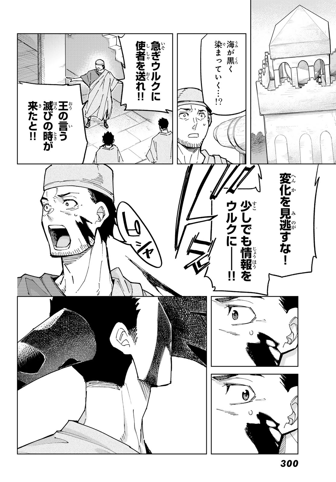 Fate/Grand Order - Turas Realta Chapter 83 24ページ