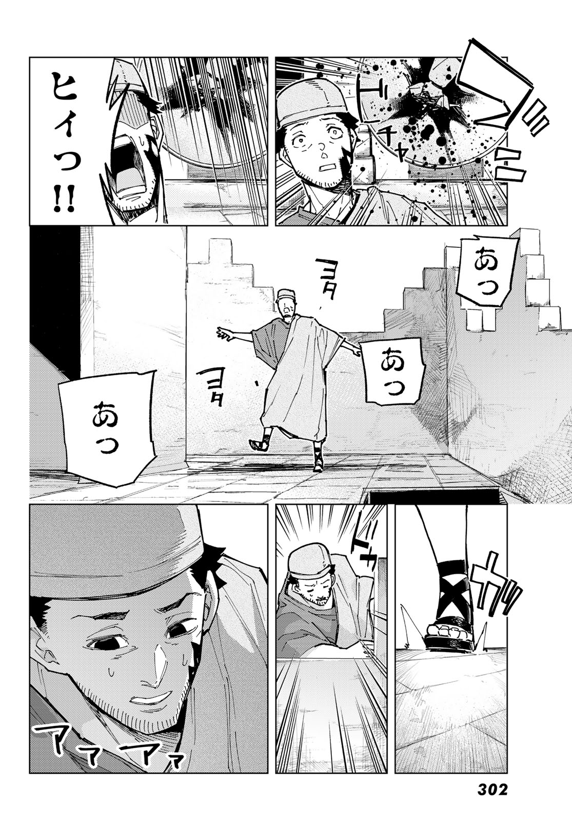 Fate/Grand Order - Turas Realta Chapter 83 26ページ