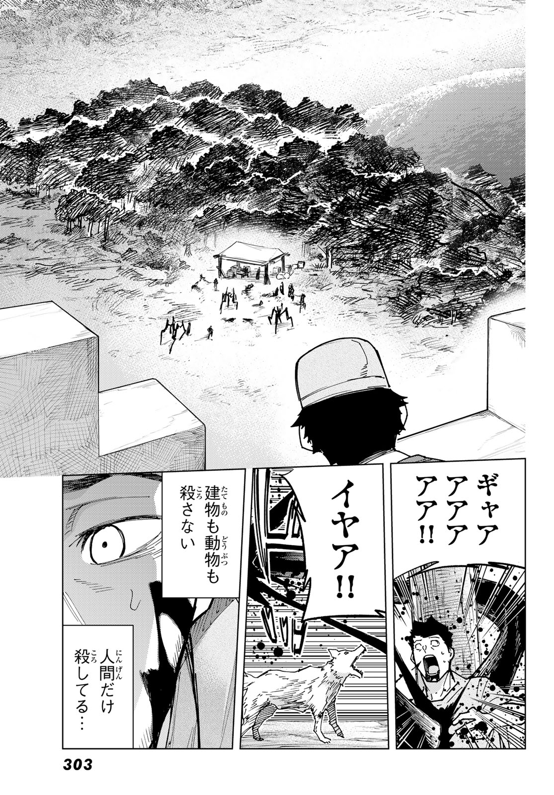Fate/Grand Order - Turas Realta Chapter 83 27ページ