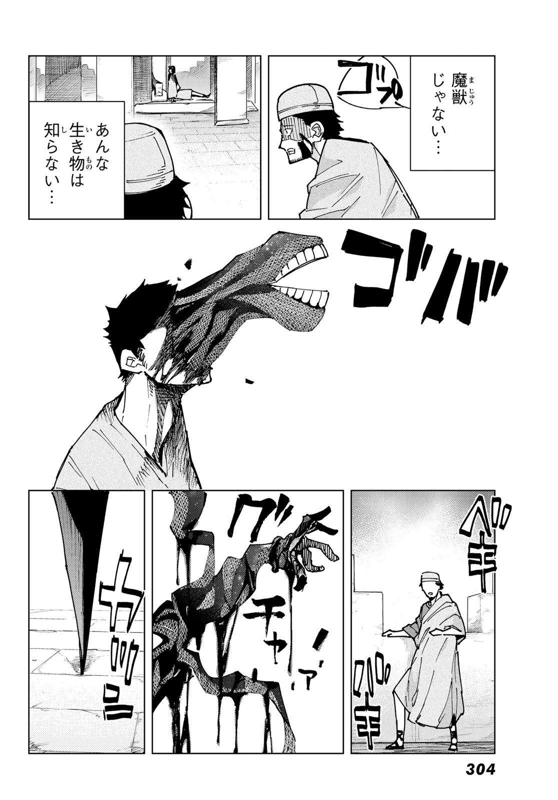 Fate/Grand Order - Turas Realta Chapter 83 28ページ