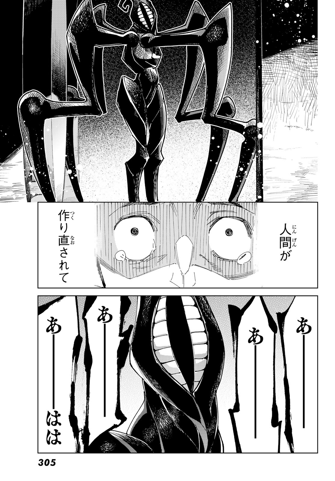 Fate/Grand Order - Turas Realta Chapter 83 29ページ