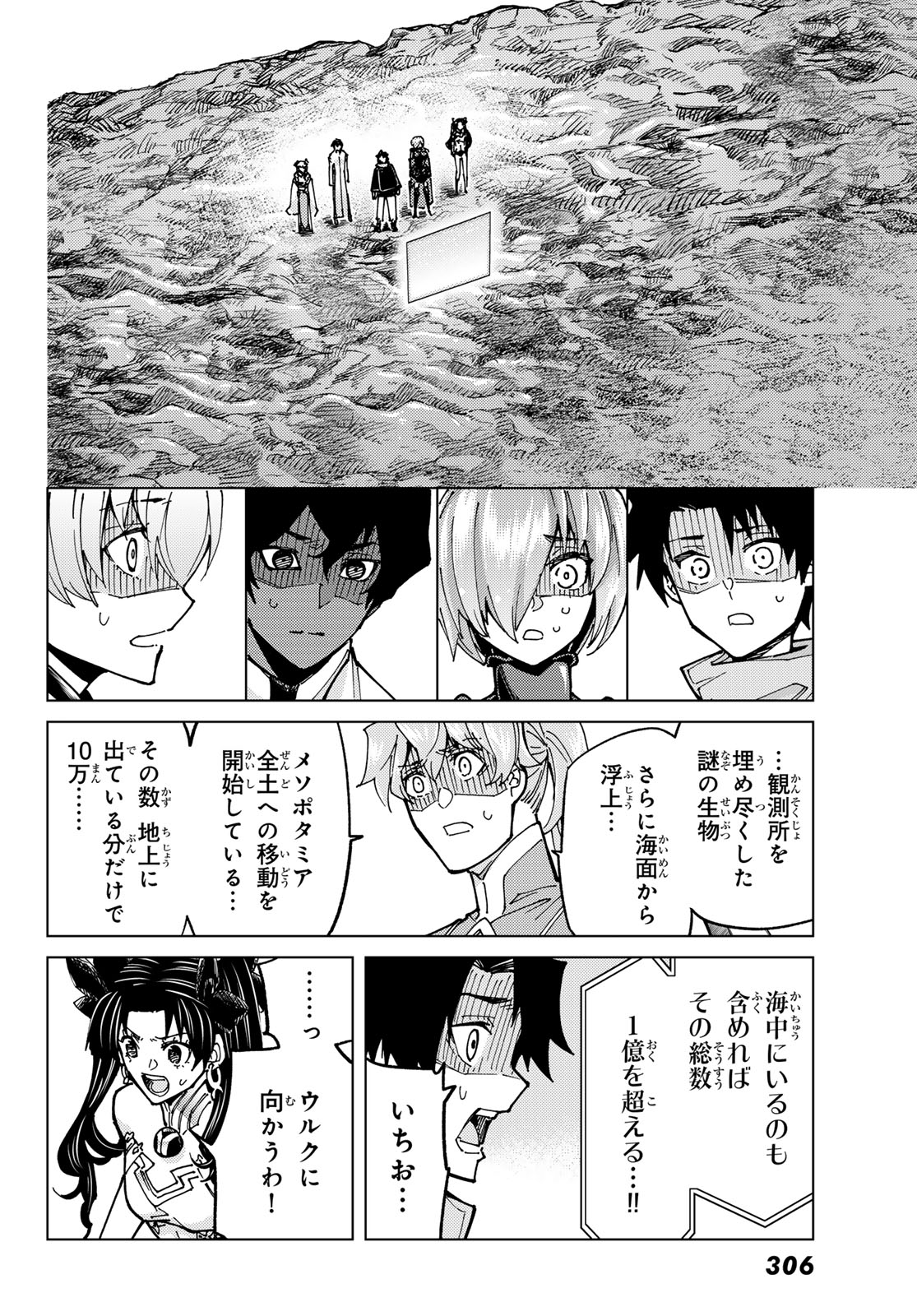 Fate/Grand Order - Turas Realta Chapter 83 30ページ
