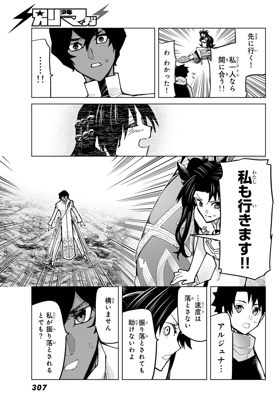 Fate/Grand Order - Turas Realta Chapter 83 31ページ