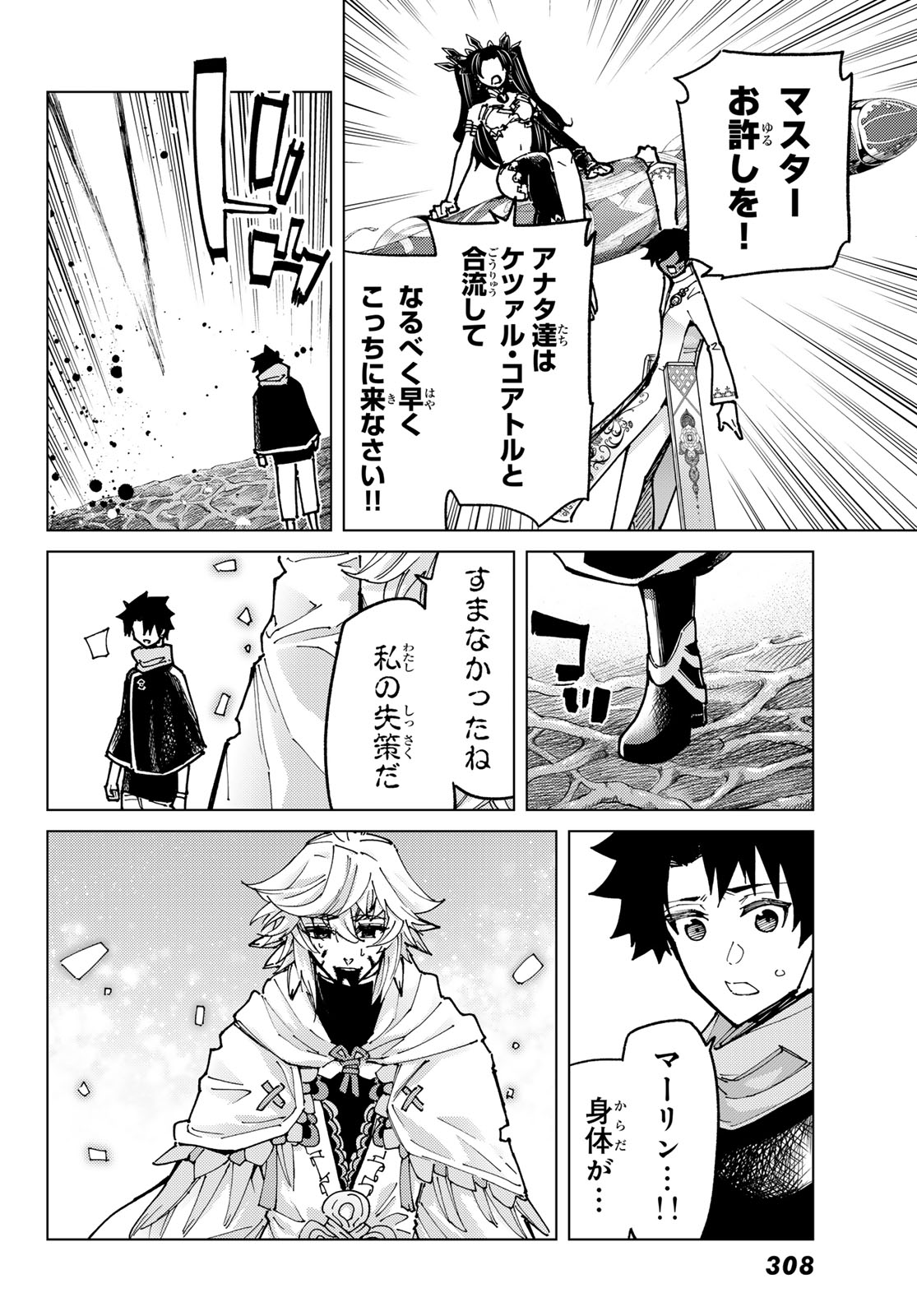 Fate/Grand Order - Turas Realta Chapter 83 32ページ