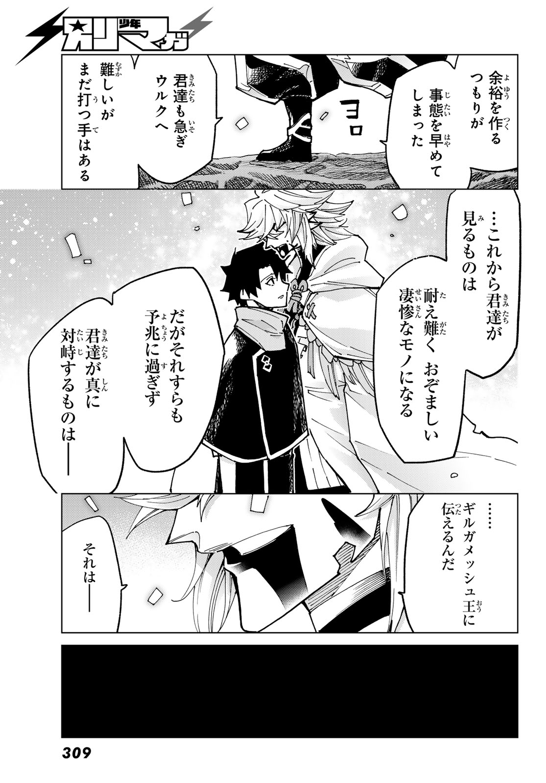 Fate/Grand Order - Turas Realta Chapter 83 33ページ