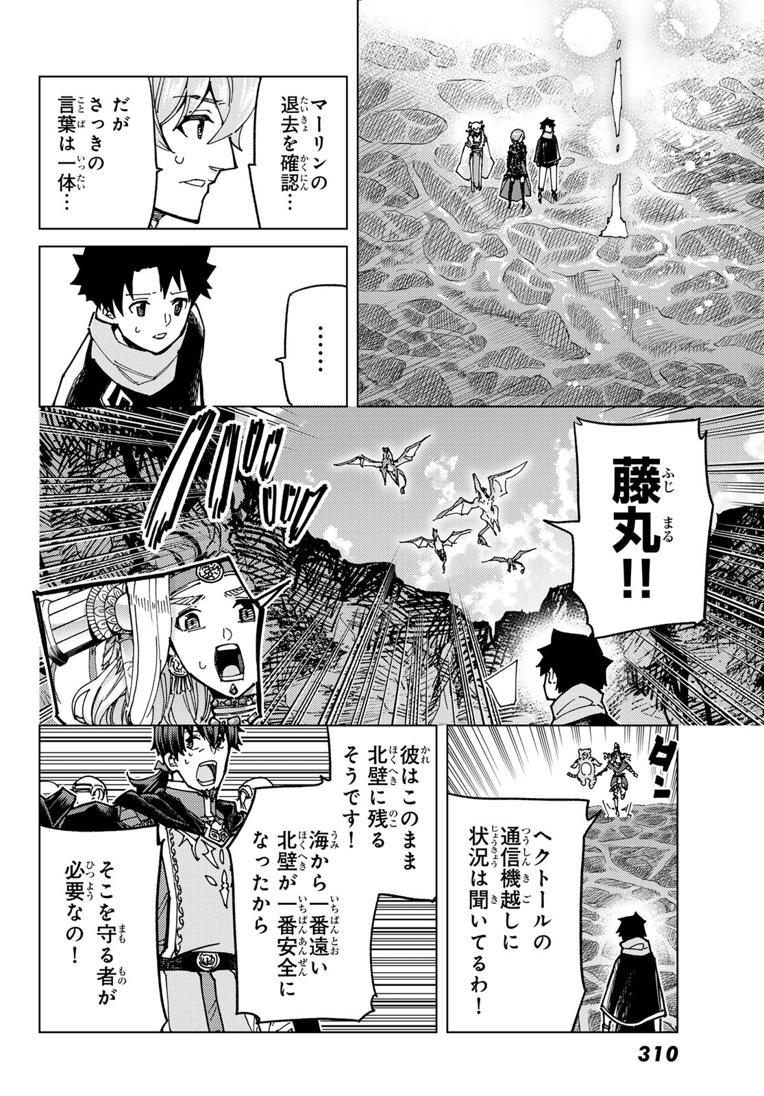 Fate/Grand Order - Turas Realta Chapter 83 34ページ