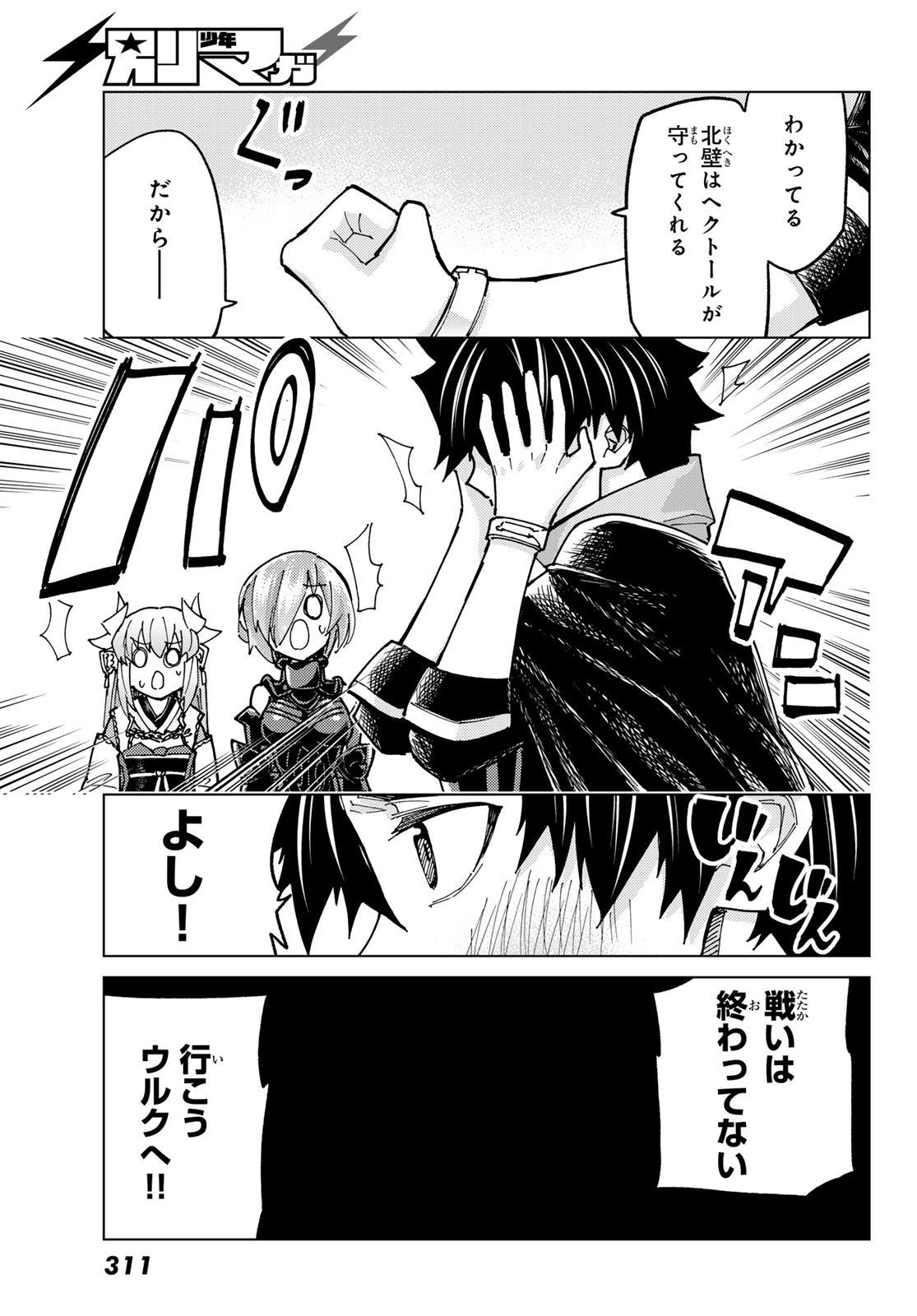 Fate/Grand Order - Turas Realta Chapter 83 35ページ