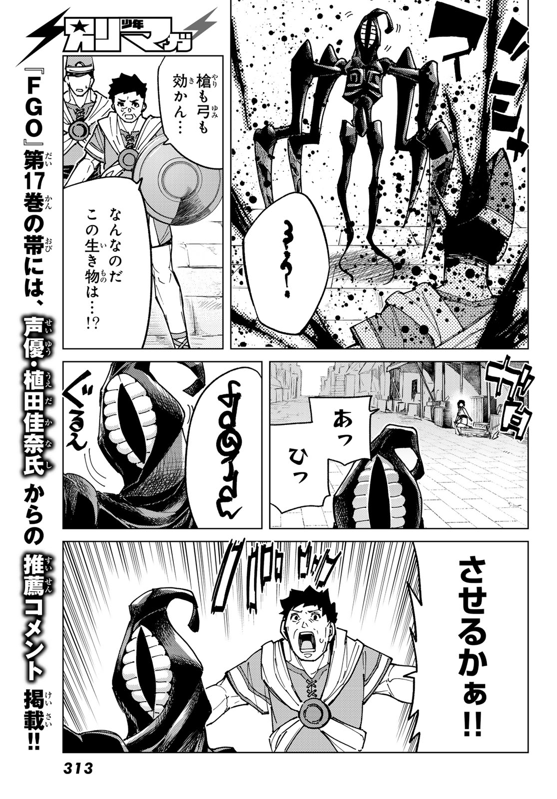 Fate/Grand Order - Turas Realta Chapter 83 37ページ