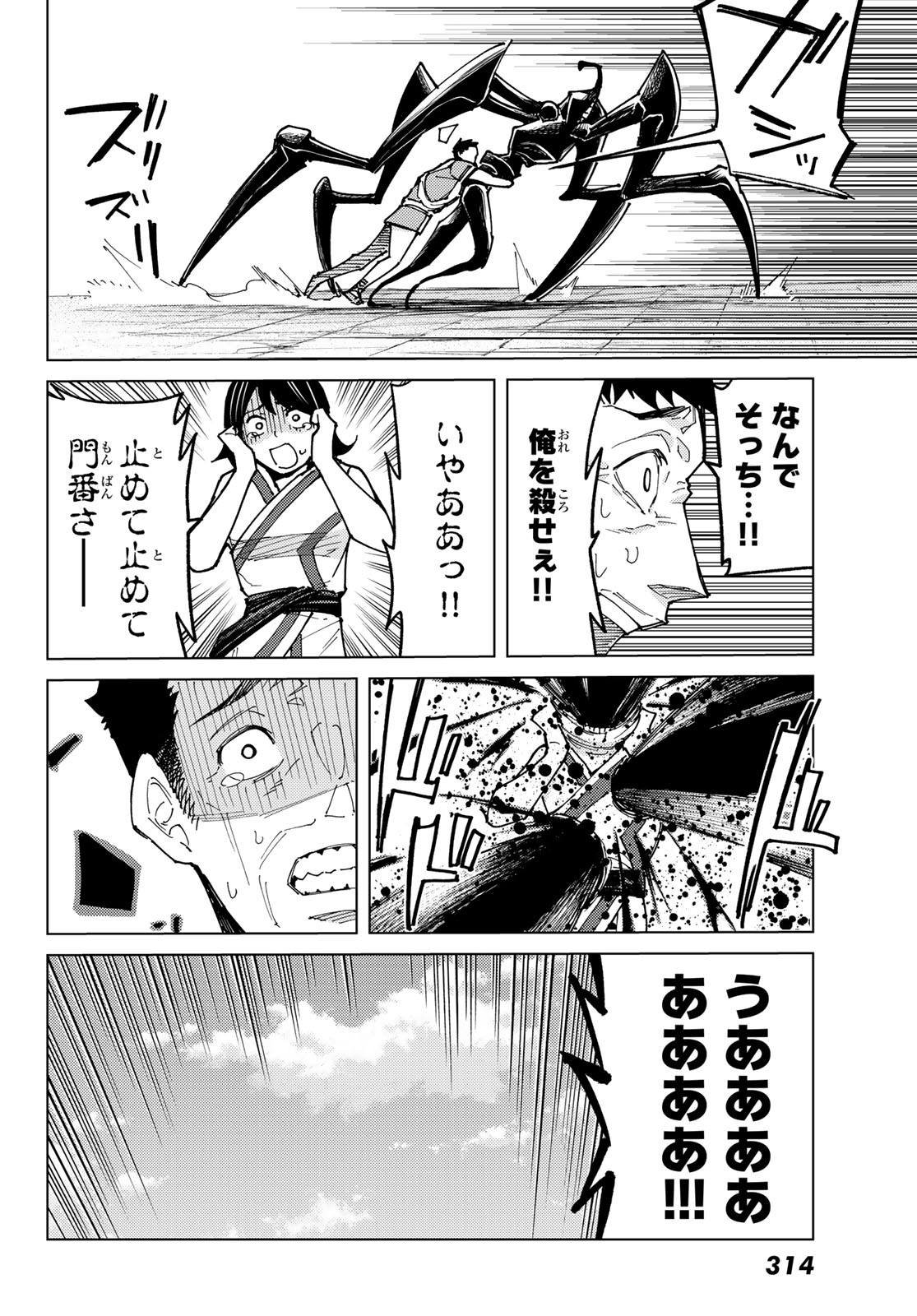 Fate/Grand Order - Turas Realta Chapter 83 38ページ