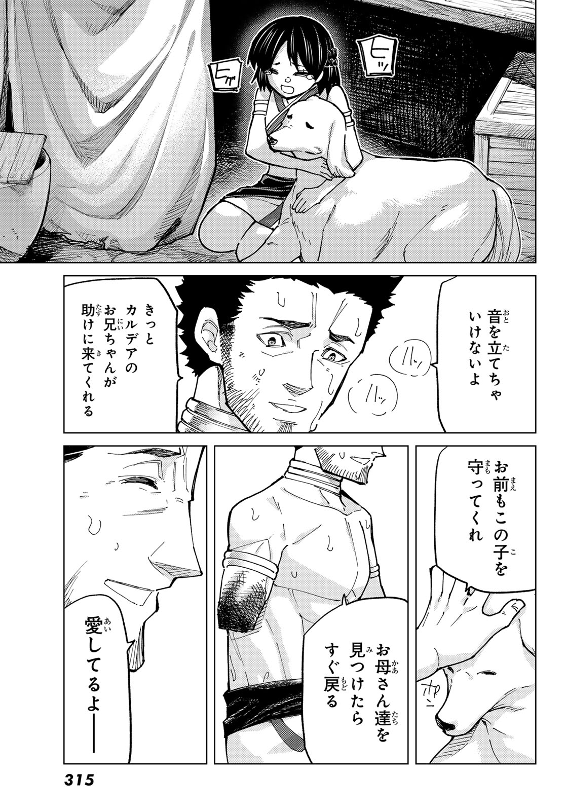 Fate/Grand Order - Turas Realta Chapter 83 39ページ