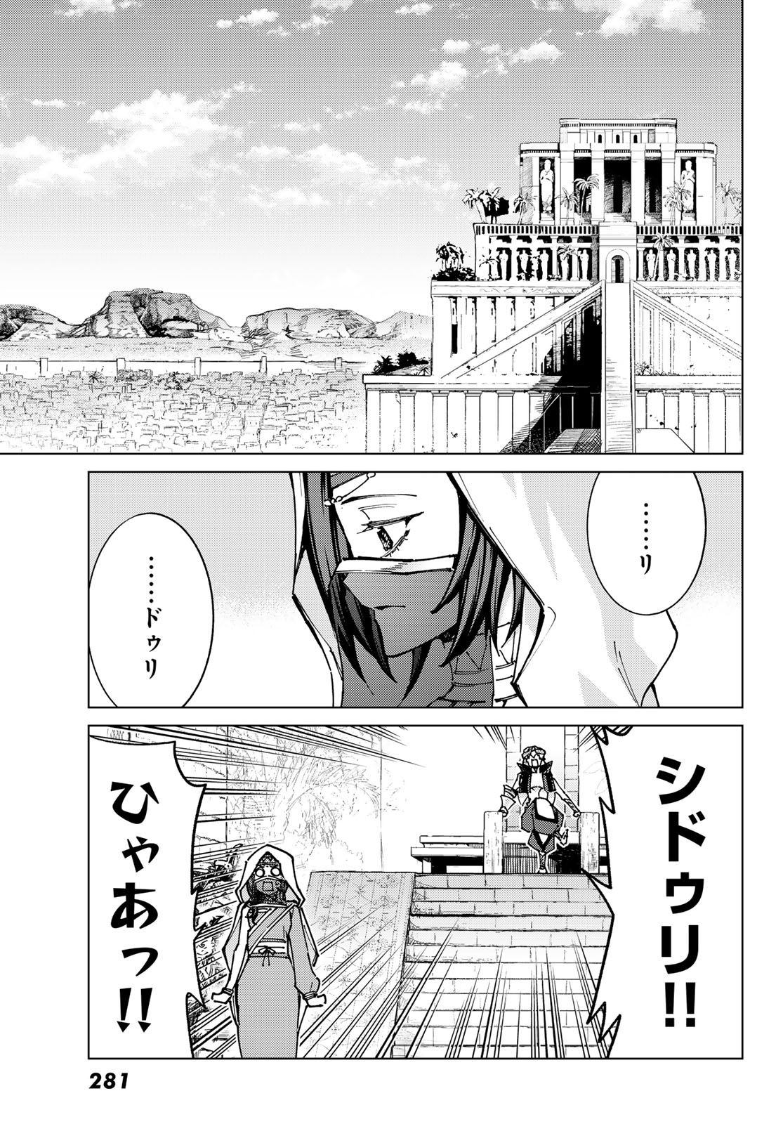 Fate/Grand Order - Turas Realta Chapter 83 5ページ