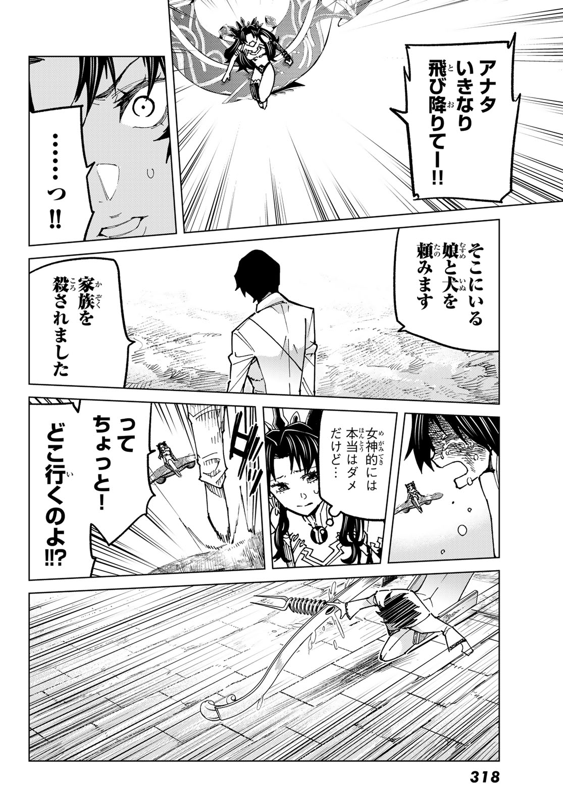 Fate/Grand Order - Turas Realta Chapter 83 42ページ